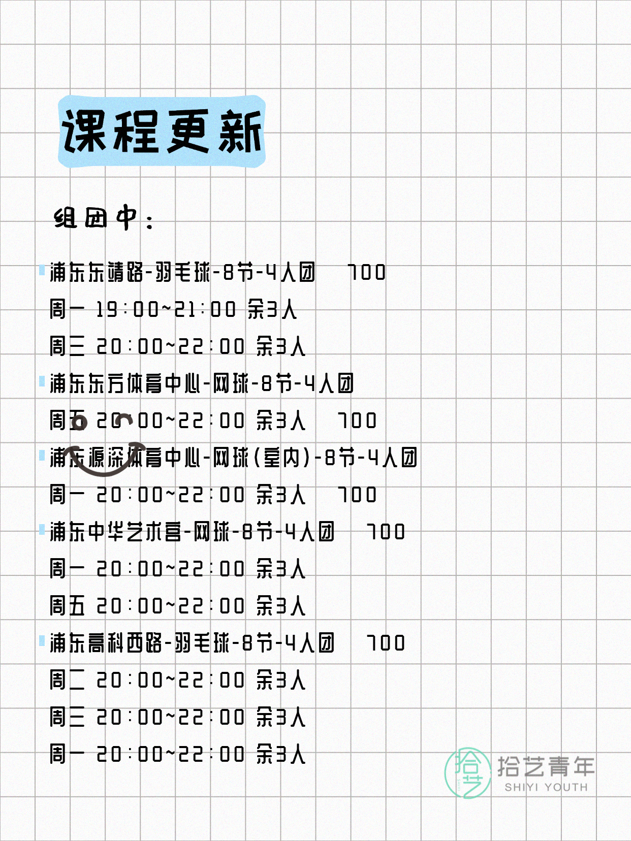 4月9日上海浦东拼团+随报随学课程 - 图片3