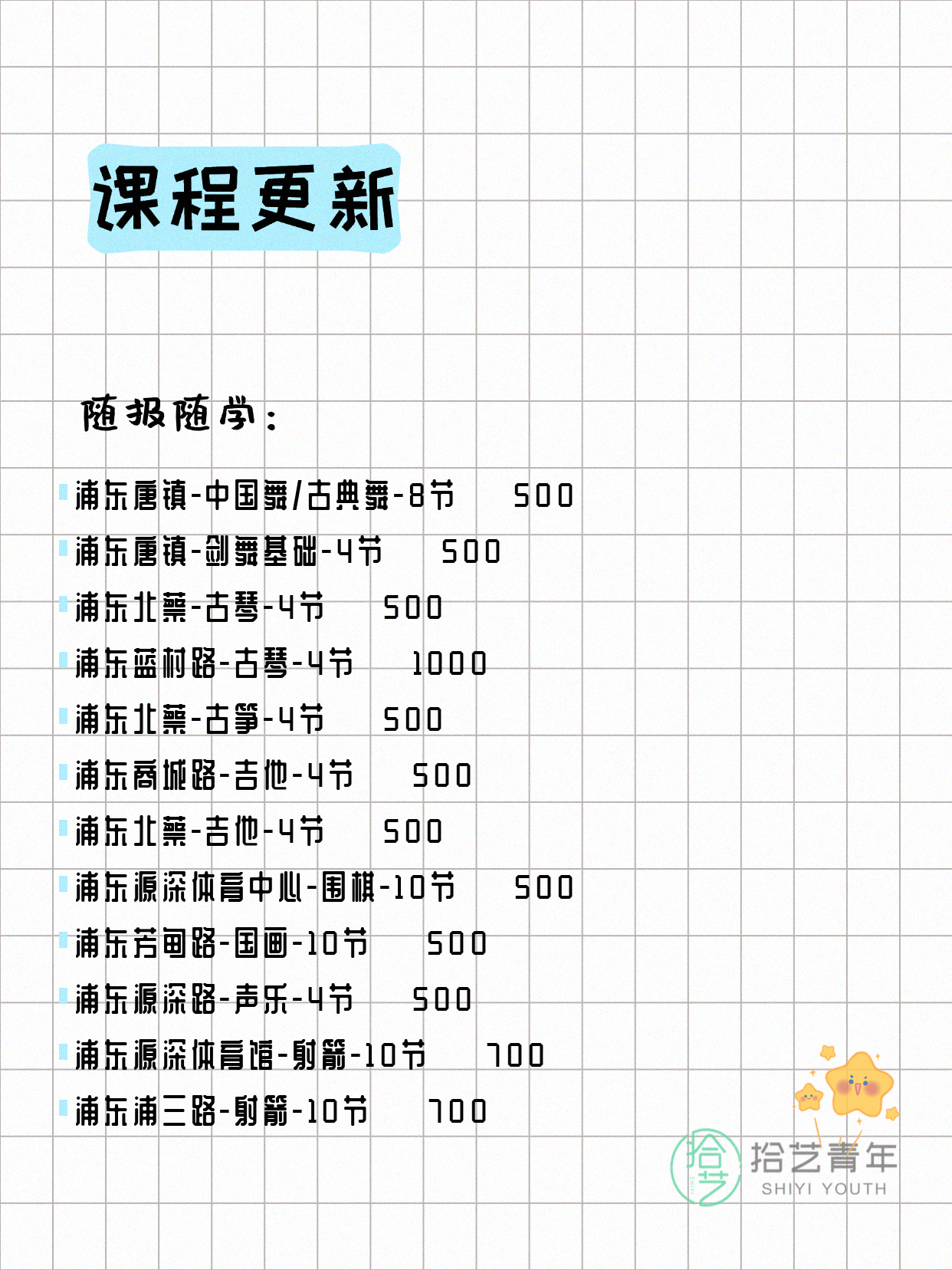 4月9日上海浦东拼团+随报随学课程 - 图片4