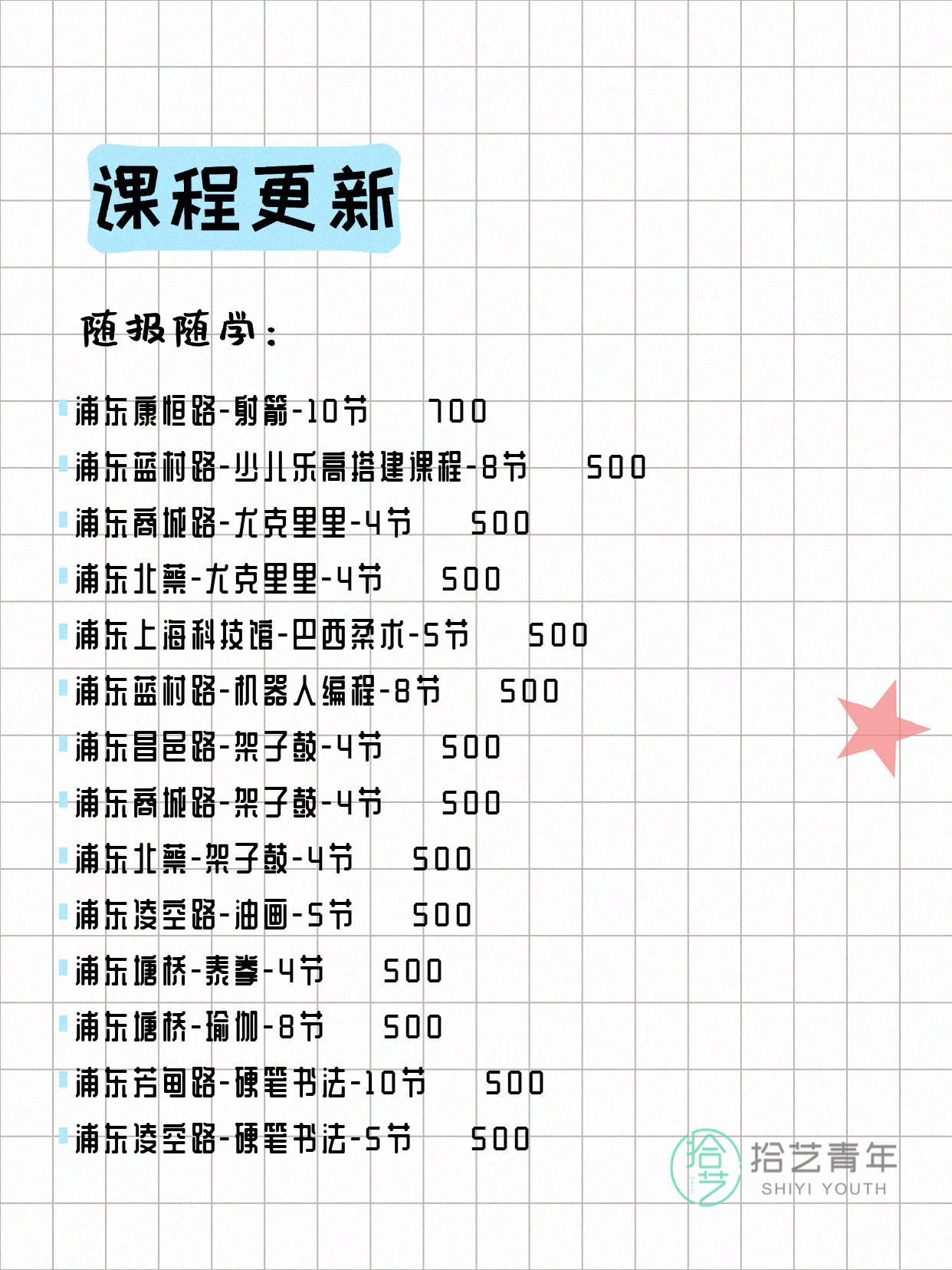 4月9日上海浦东拼团+随报随学课程 - 图片5