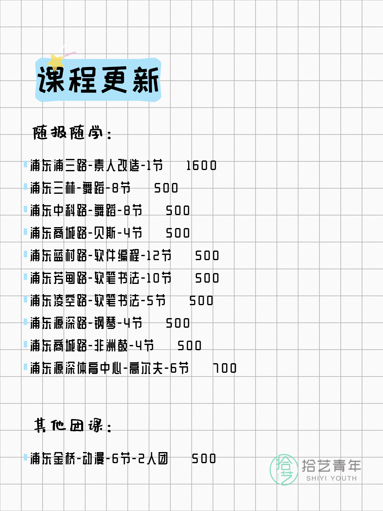 4月9日上海浦东拼团+随报随学课程 - 图片6