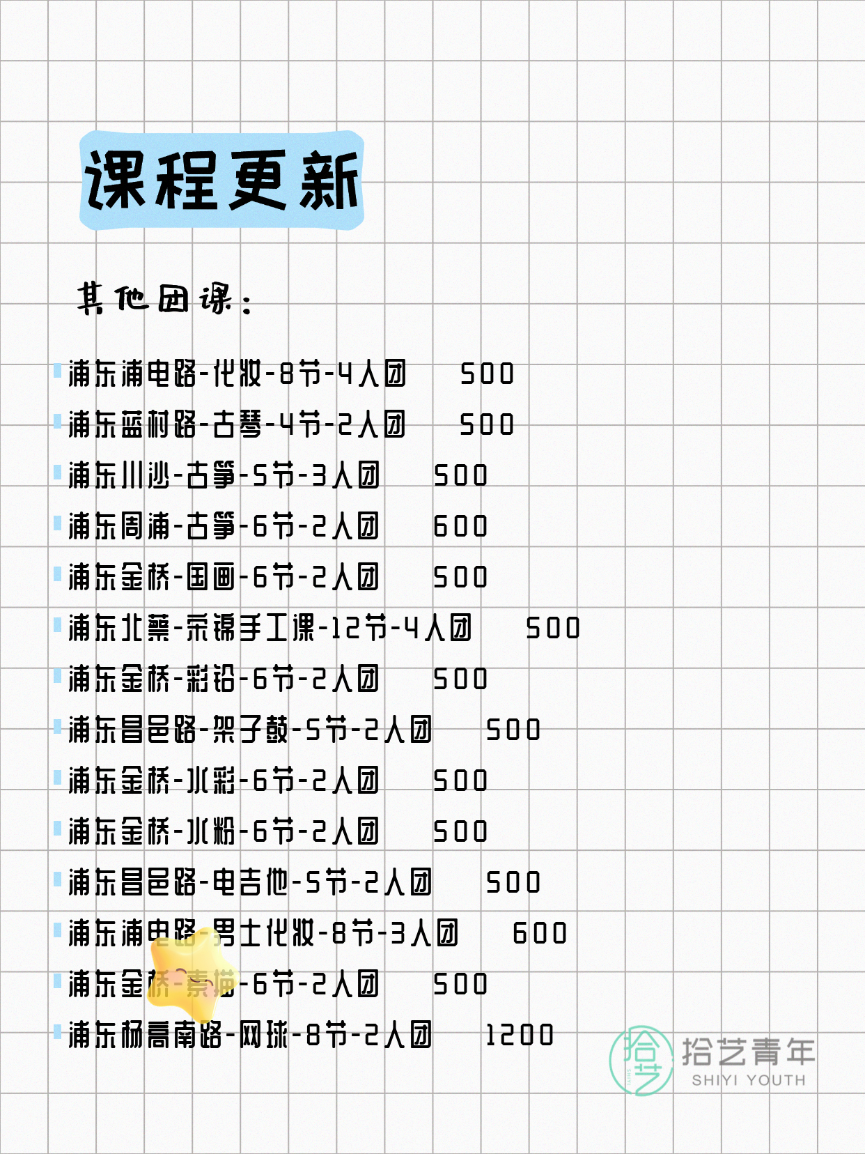 4月9日上海浦东拼团+随报随学课程 - 图片7