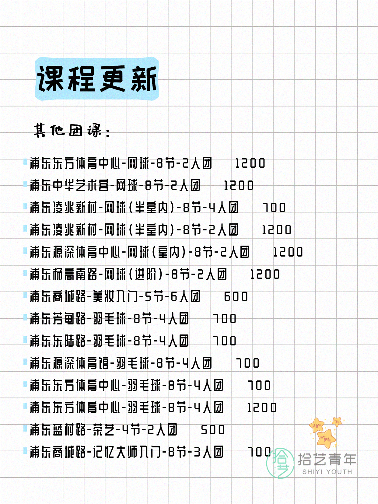 4月9日上海浦东拼团+随报随学课程 - 图片8