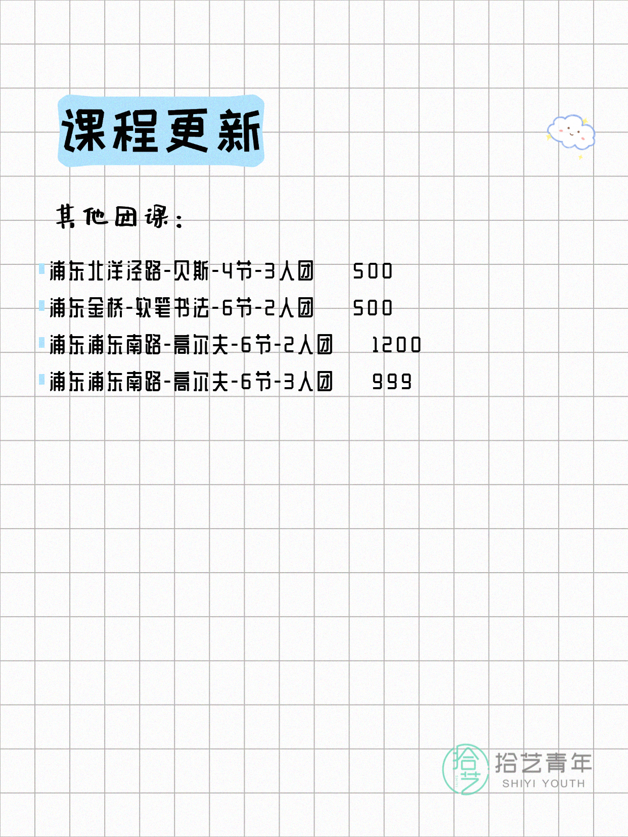 4月9日上海浦东拼团+随报随学课程 - 图片9