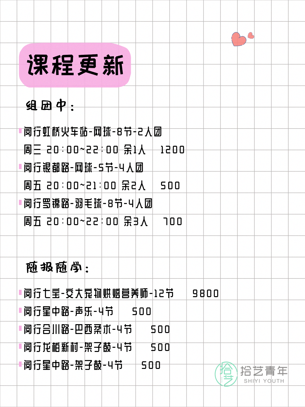 4月9日上海闵行还有这些好课~ - 图片2