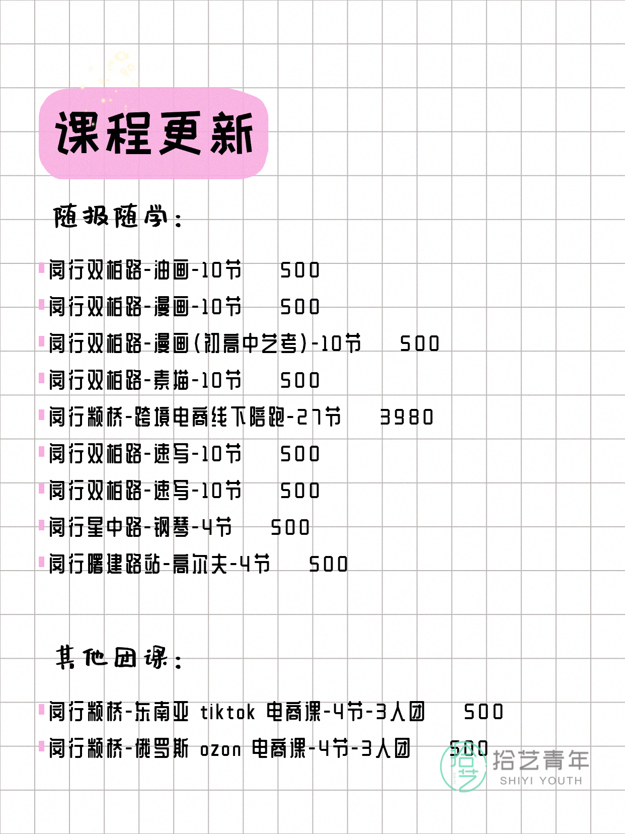 4月9日上海闵行还有这些好课~ - 图片3