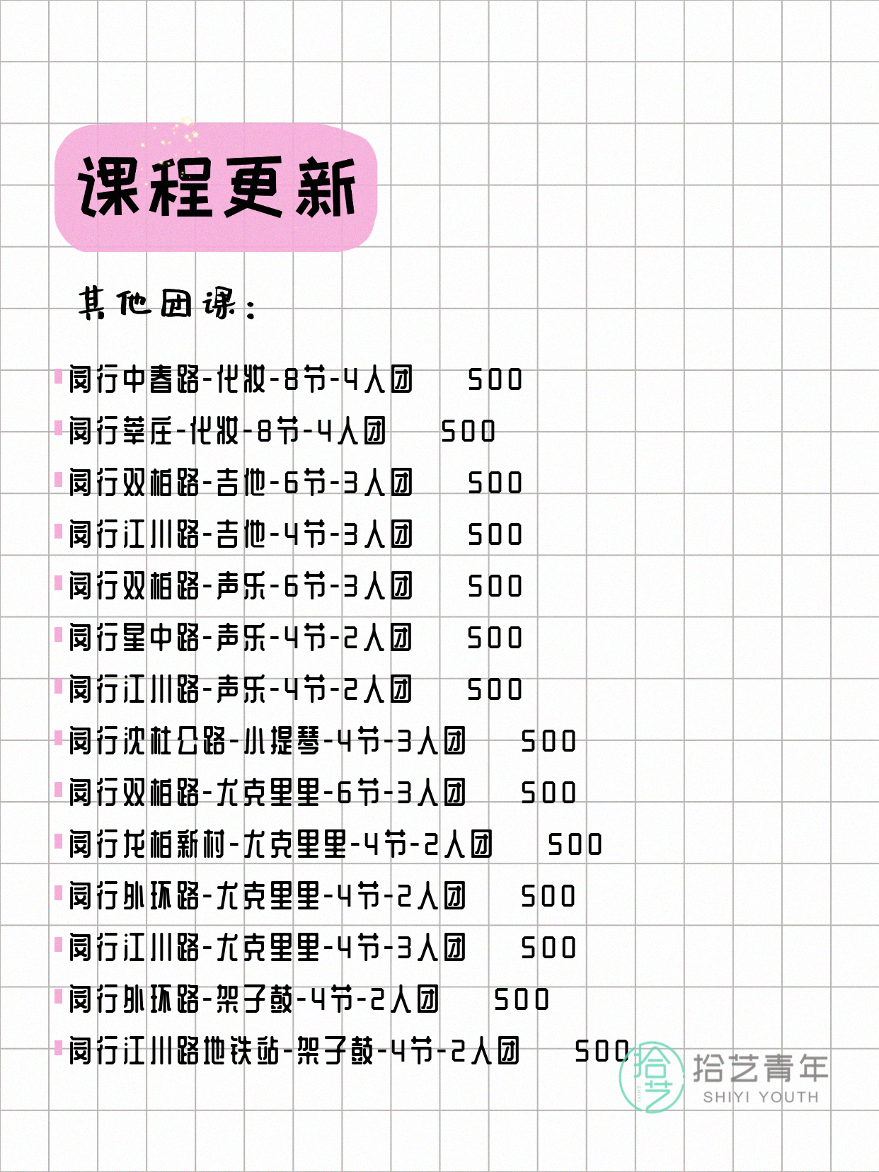 4月9日上海闵行还有这些好课~ - 图片4