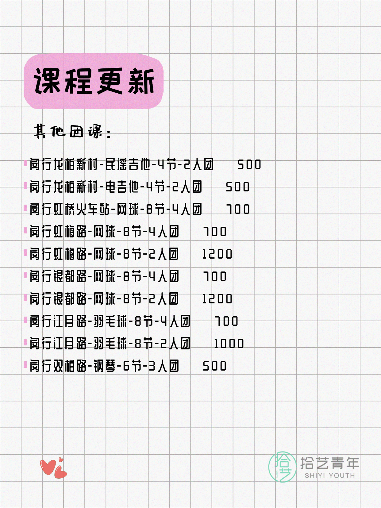 4月9日上海闵行还有这些好课~ - 图片5