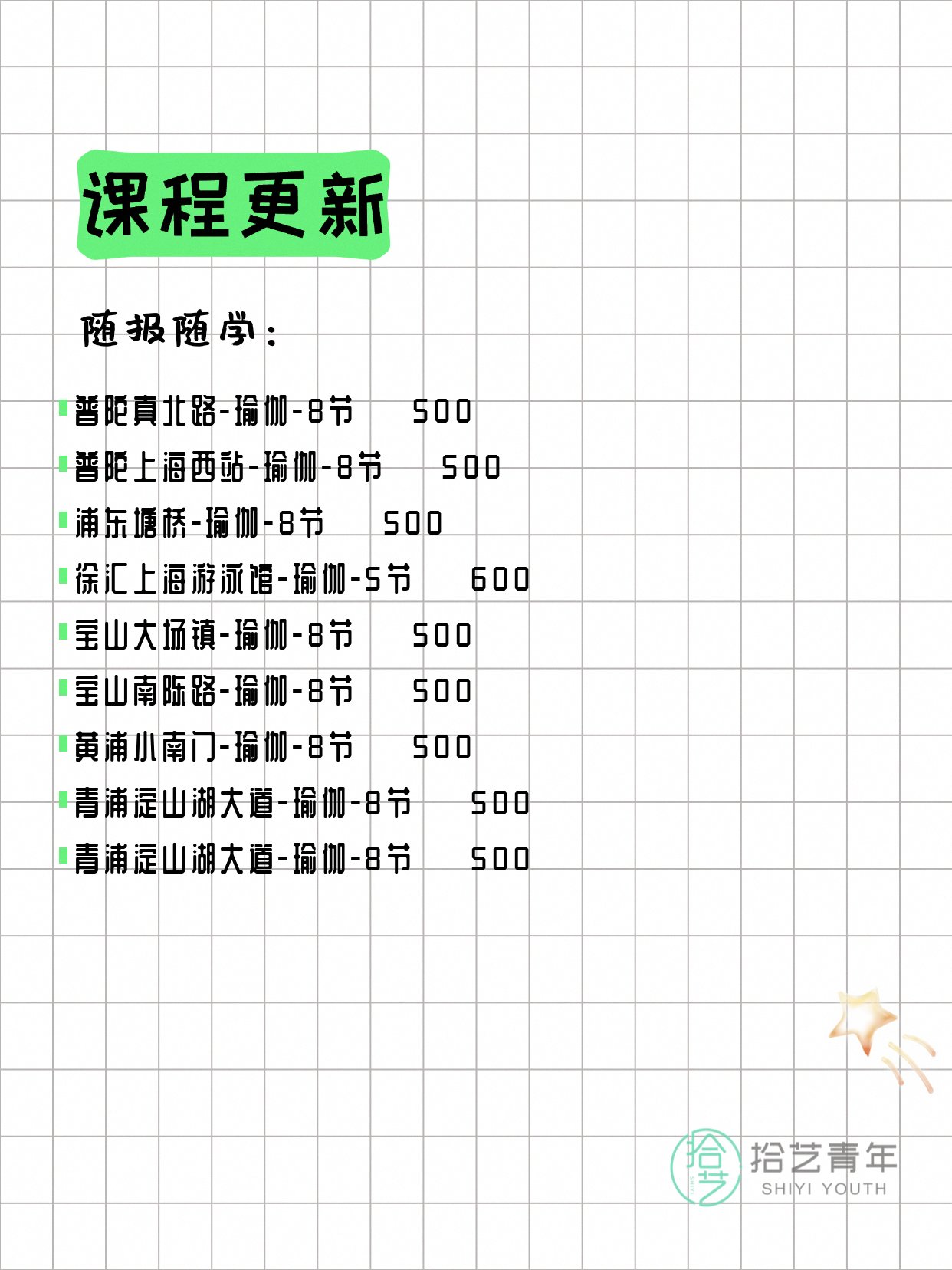 4月10日上海瑜伽课程合集 - 图片2