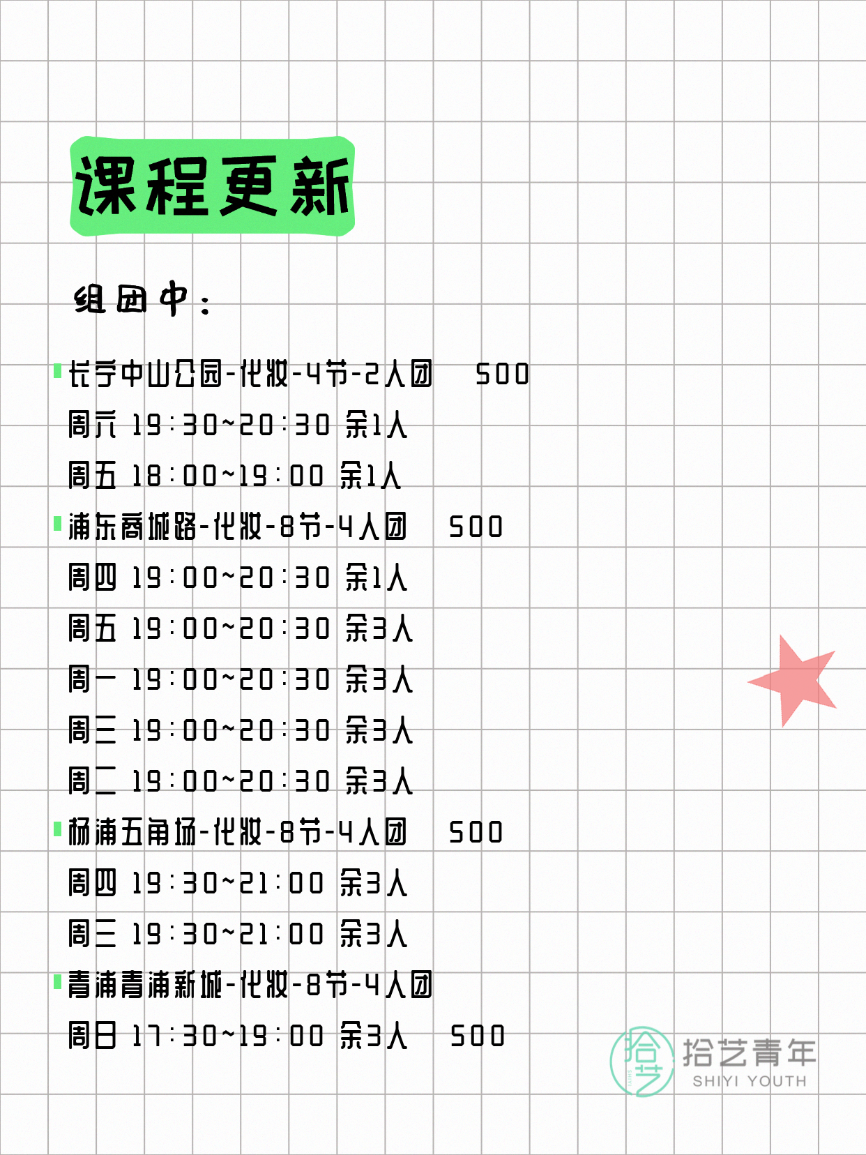 4月10日上海化妆课程合集 - 图片2