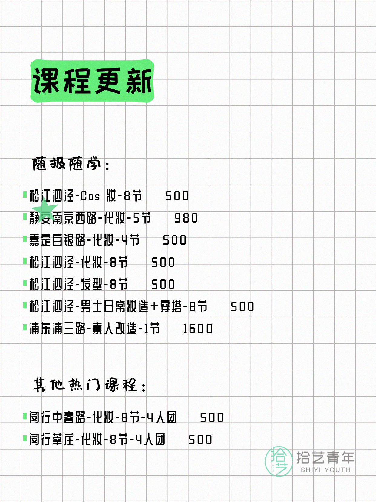 4月10日上海化妆课程合集 - 图片3