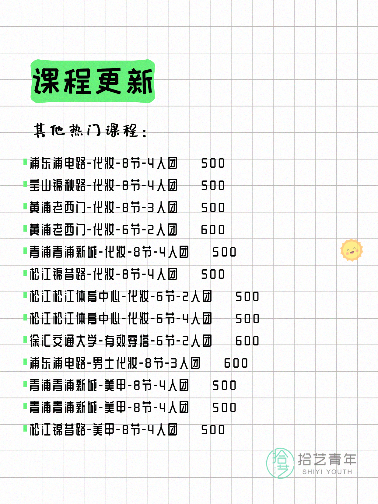 4月10日上海化妆课程合集 - 图片4