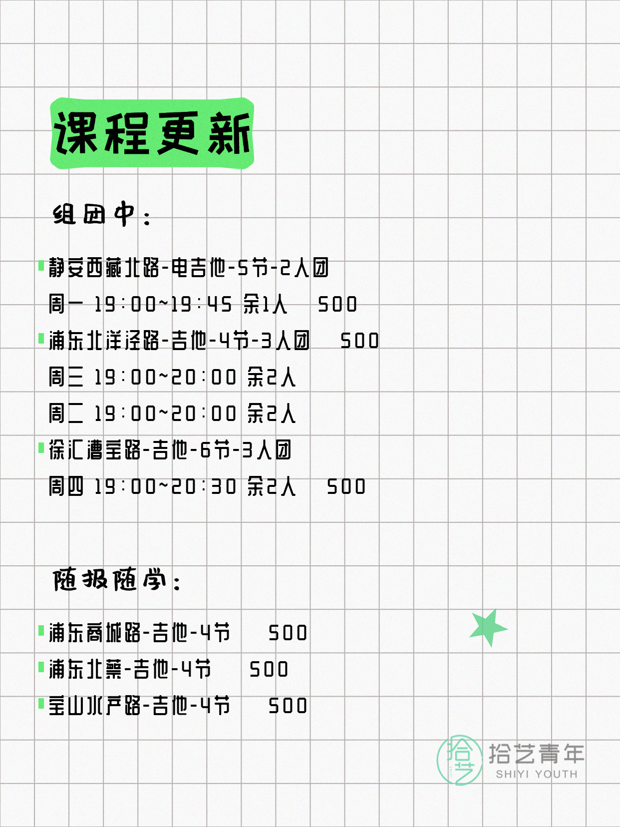 4月10日上海吉他课程合集 - 图片2