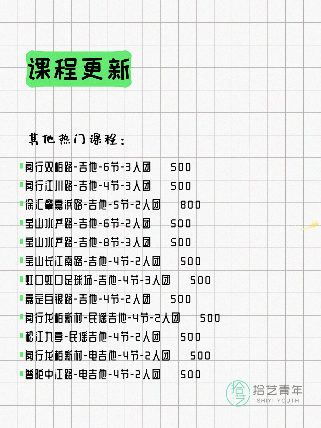4月10日上海吉他课程合集 - 图片3