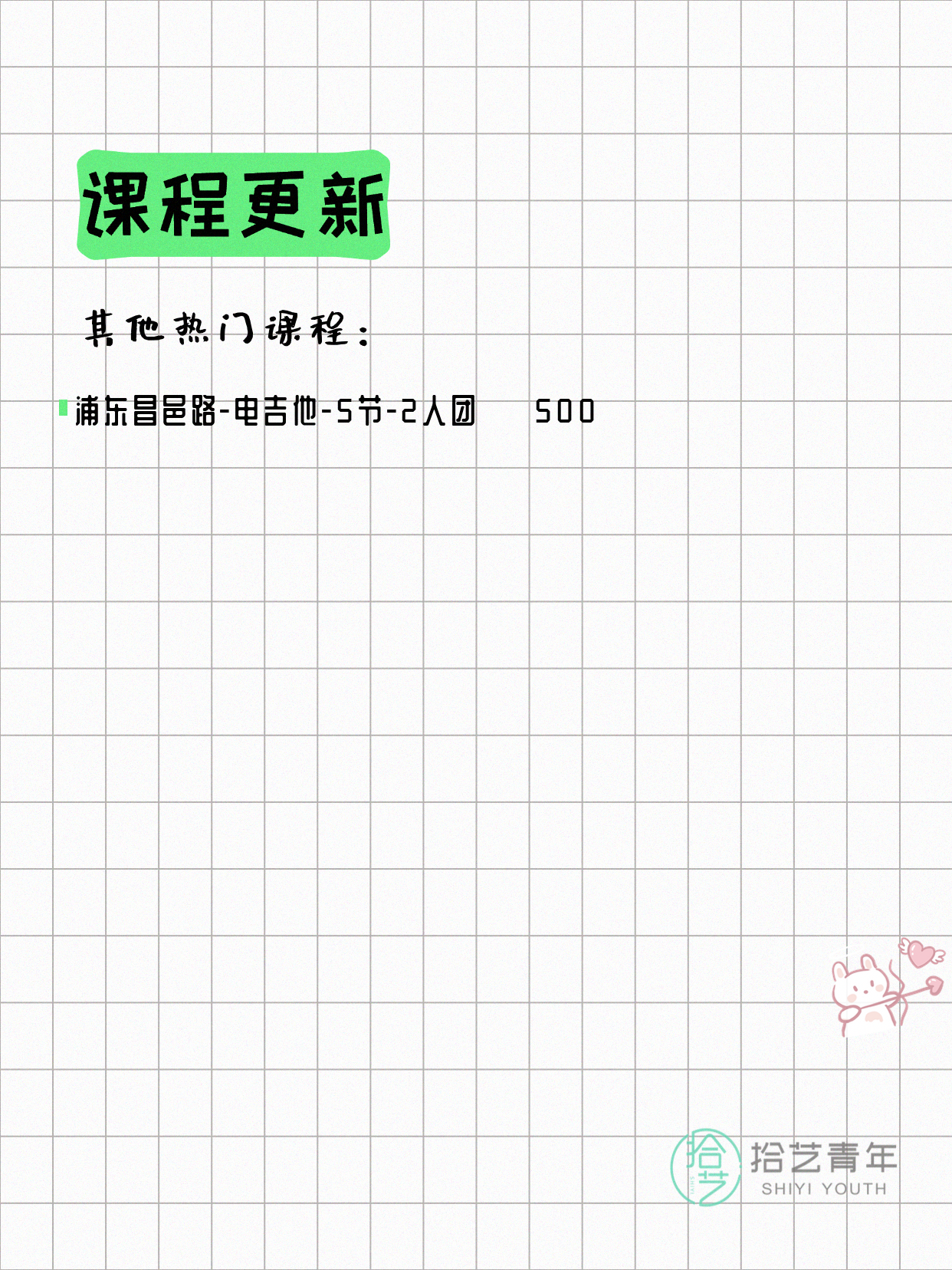 4月10日上海吉他课程合集 - 图片4