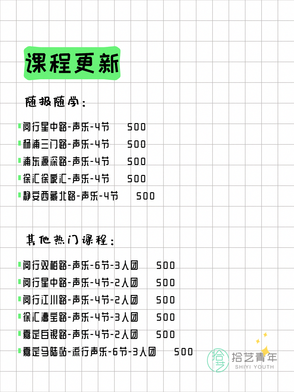 4月10日上海声乐课程合集 - 图片2