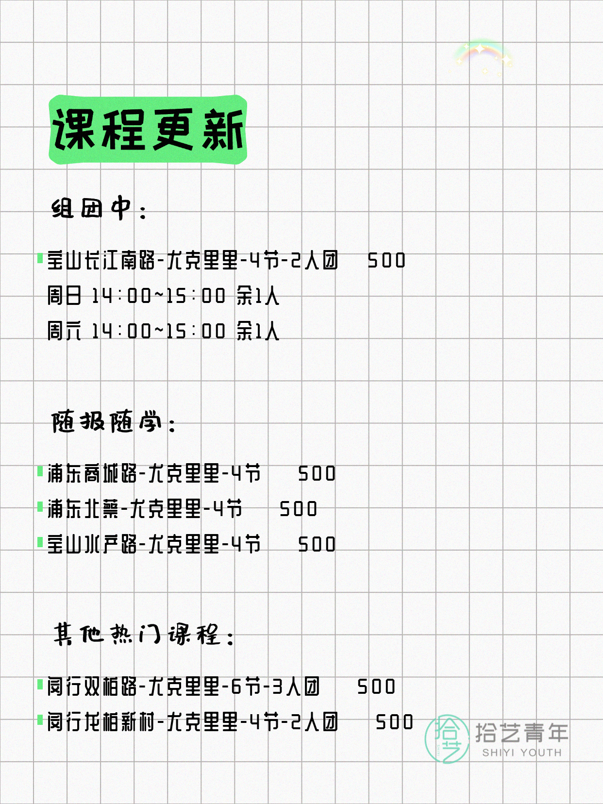 4月10日上海尤克里里课程合集 - 图片2