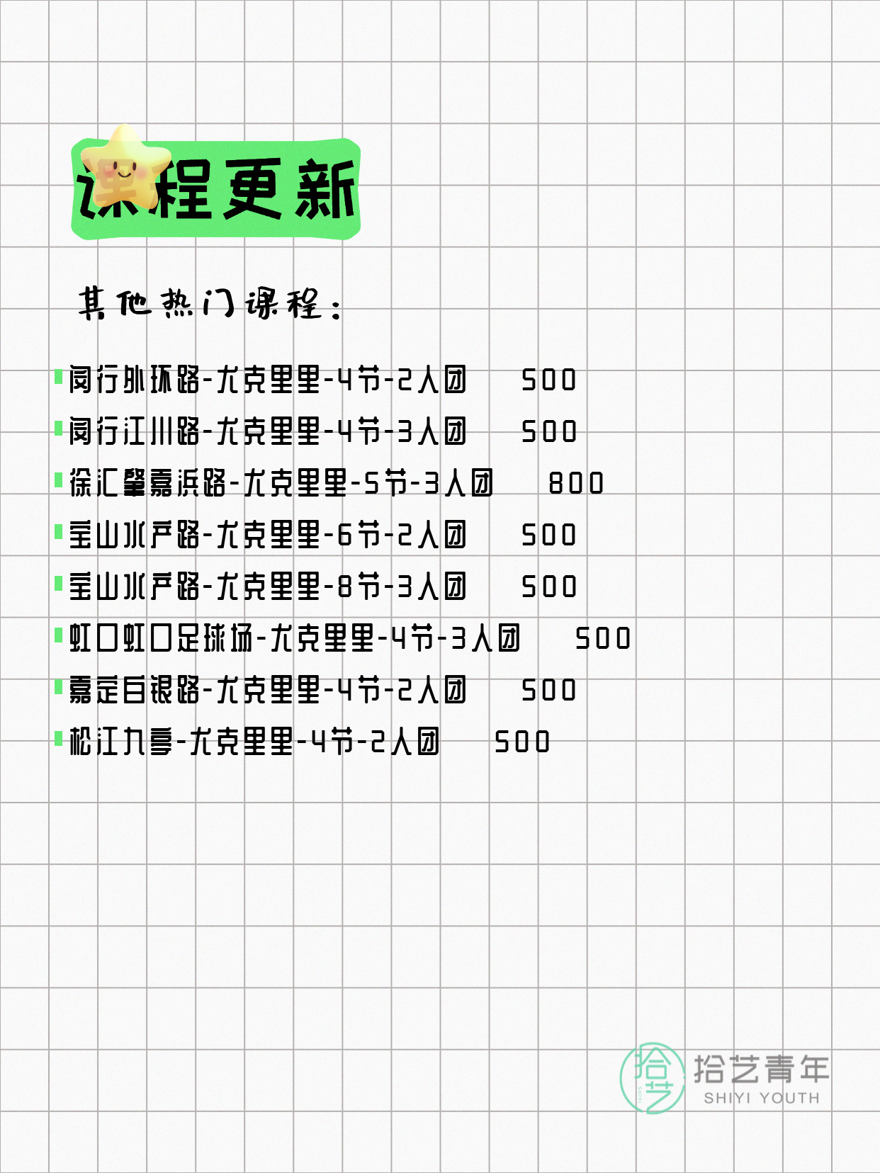 4月10日上海尤克里里课程合集 - 图片3