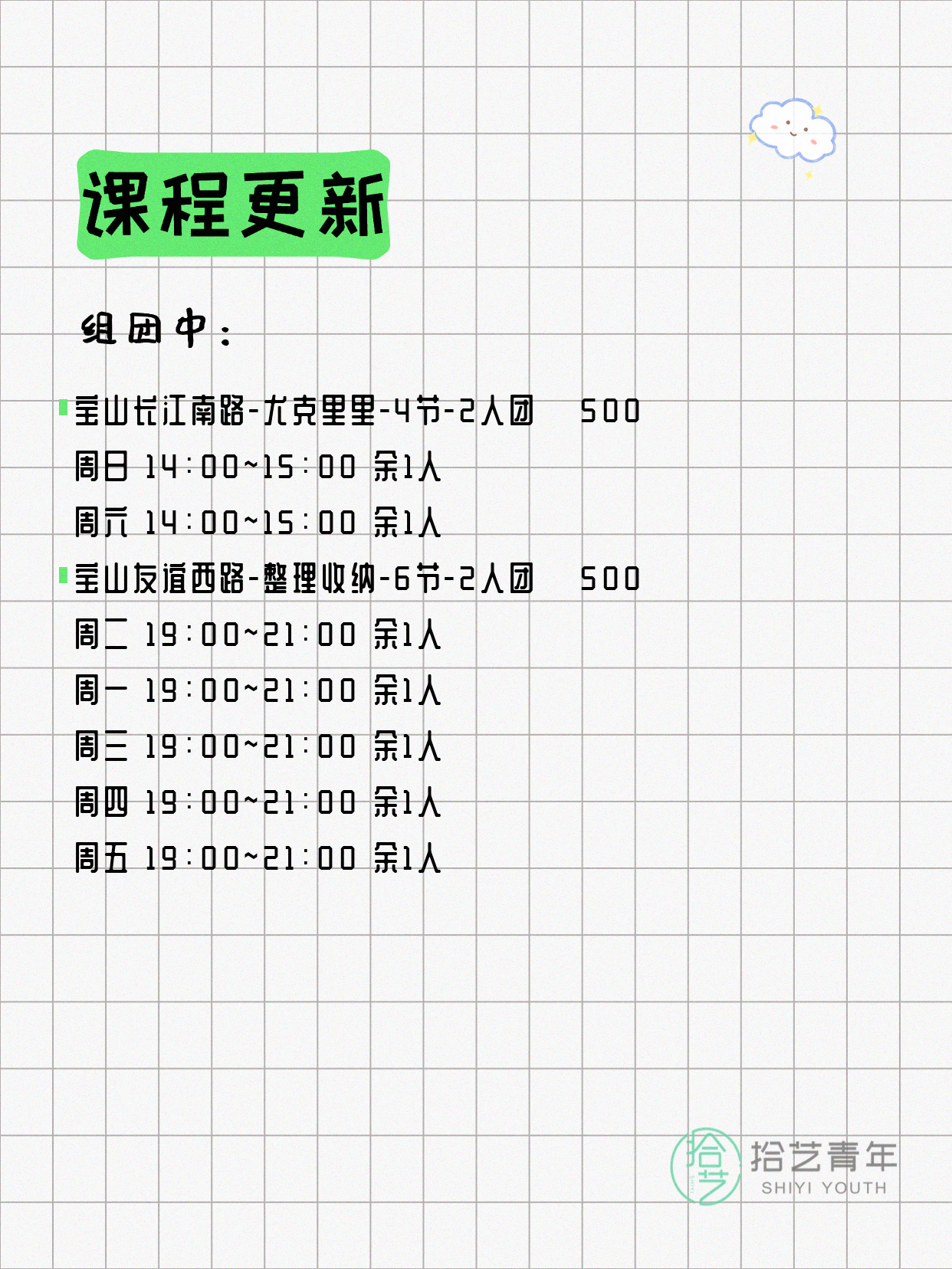 4月10日上海宝山夜校课程合集 - 图片2