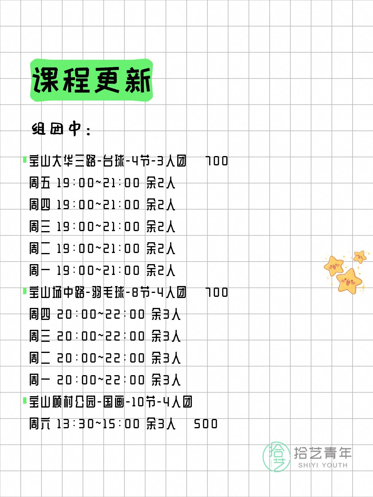 4月10日上海宝山夜校课程合集 - 图片3