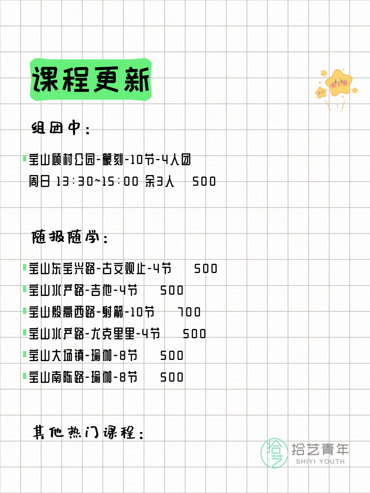 4月10日上海宝山夜校课程合集 - 图片4
