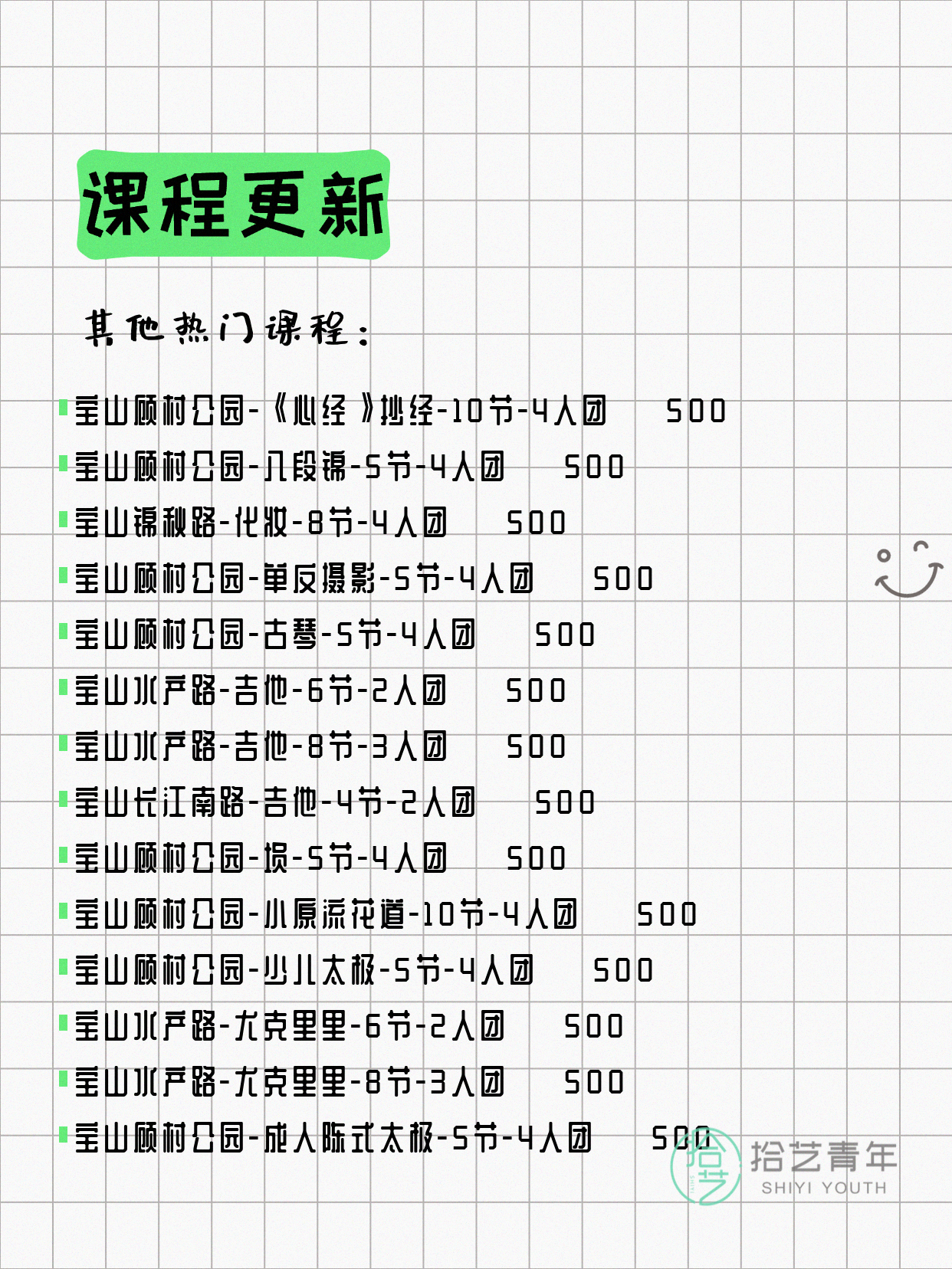 4月10日上海宝山夜校课程合集 - 图片5