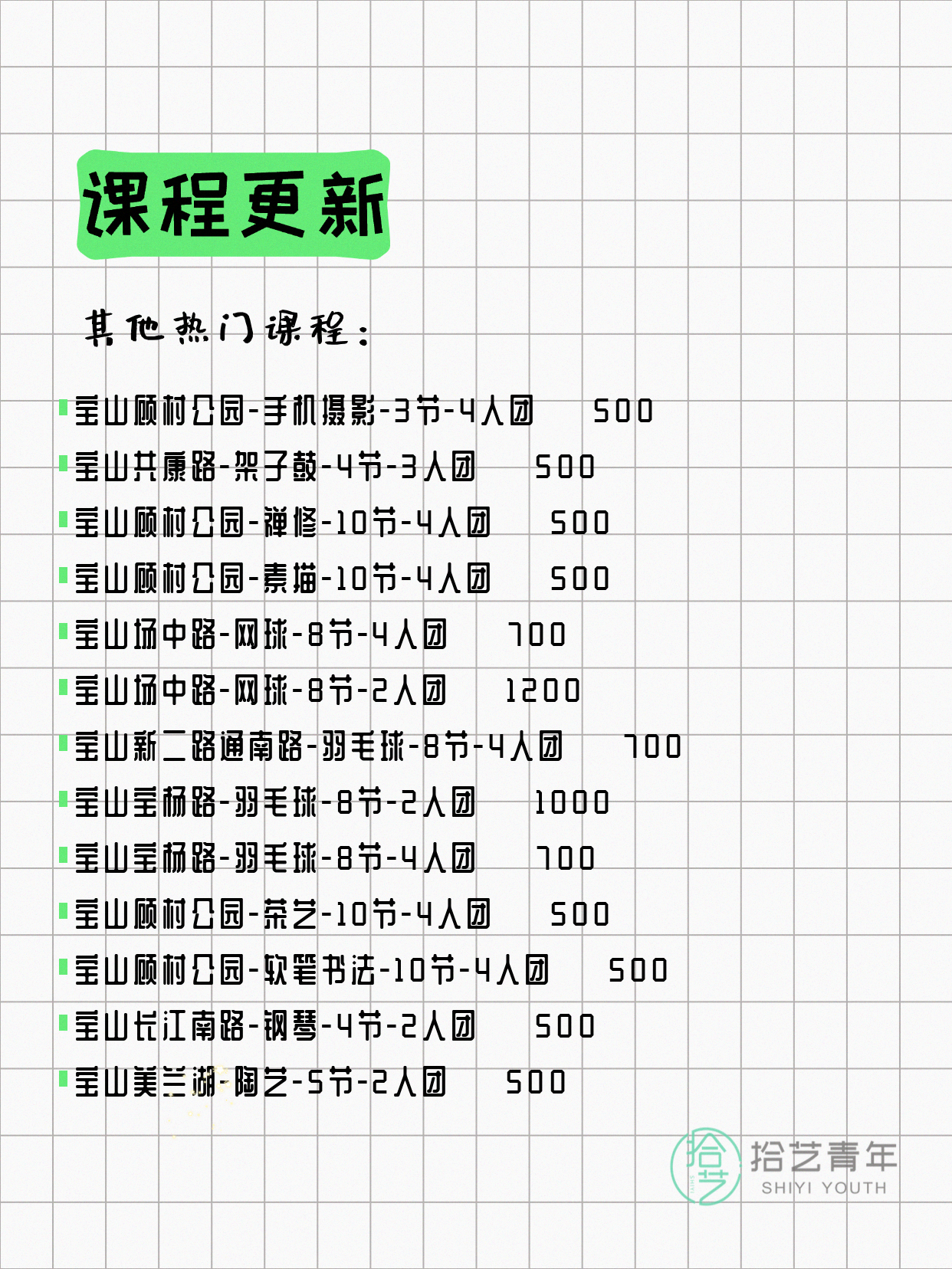 4月10日上海宝山夜校课程合集 - 图片6