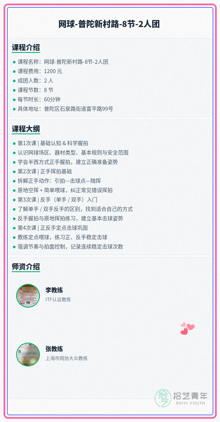 普陀网球|新村路附近 缺1人 - 图片2