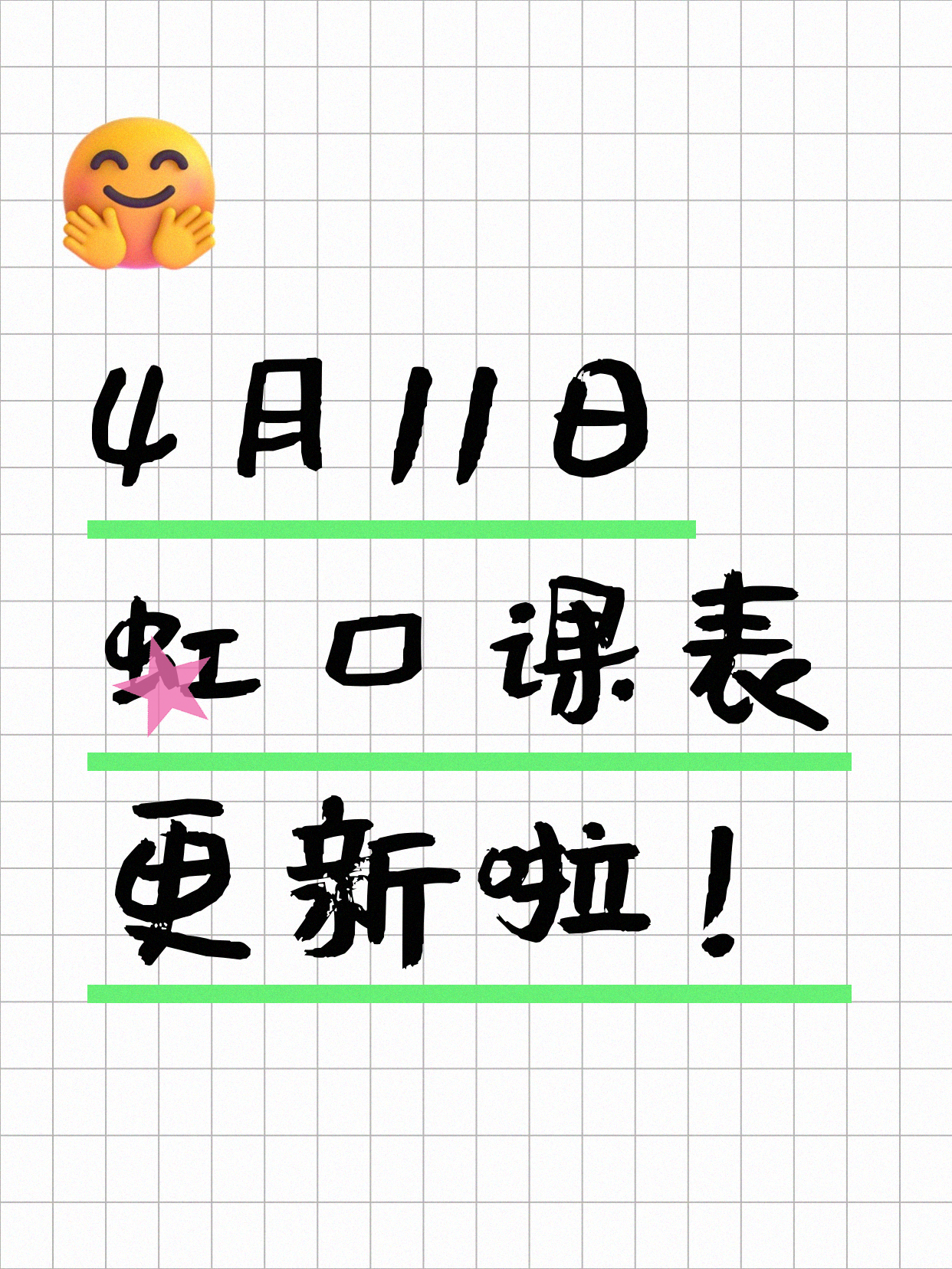 4月11日上海虹口夜校课程合集