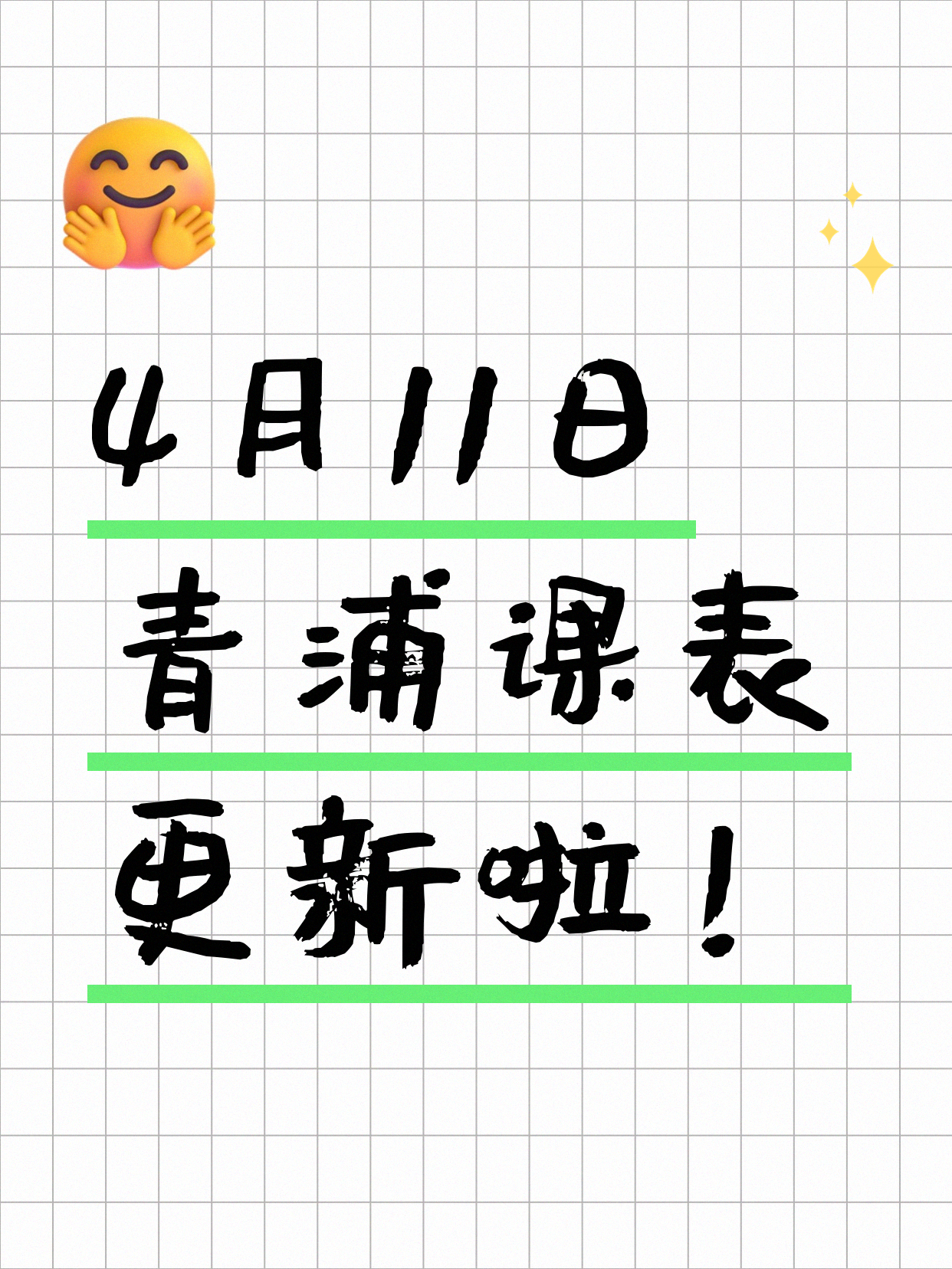 4月11日上海青浦夜校课程合集