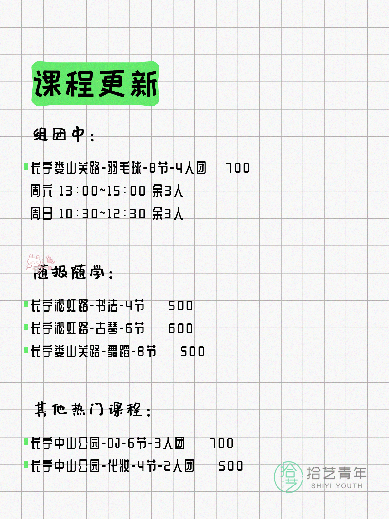 4月11日上海长宁夜校课程合集 - 图片2