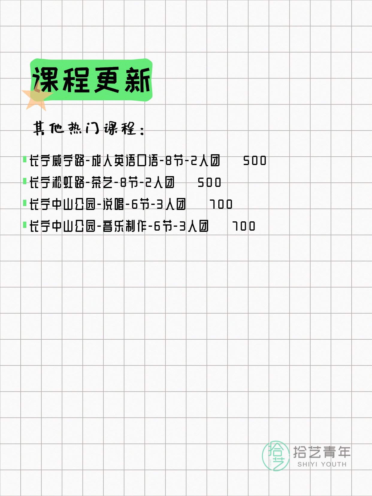 4月11日上海长宁夜校课程合集 - 图片3