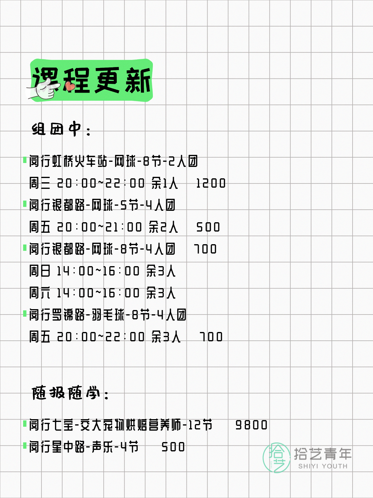 4月11日上海闵行夜校课程合集 - 图片2