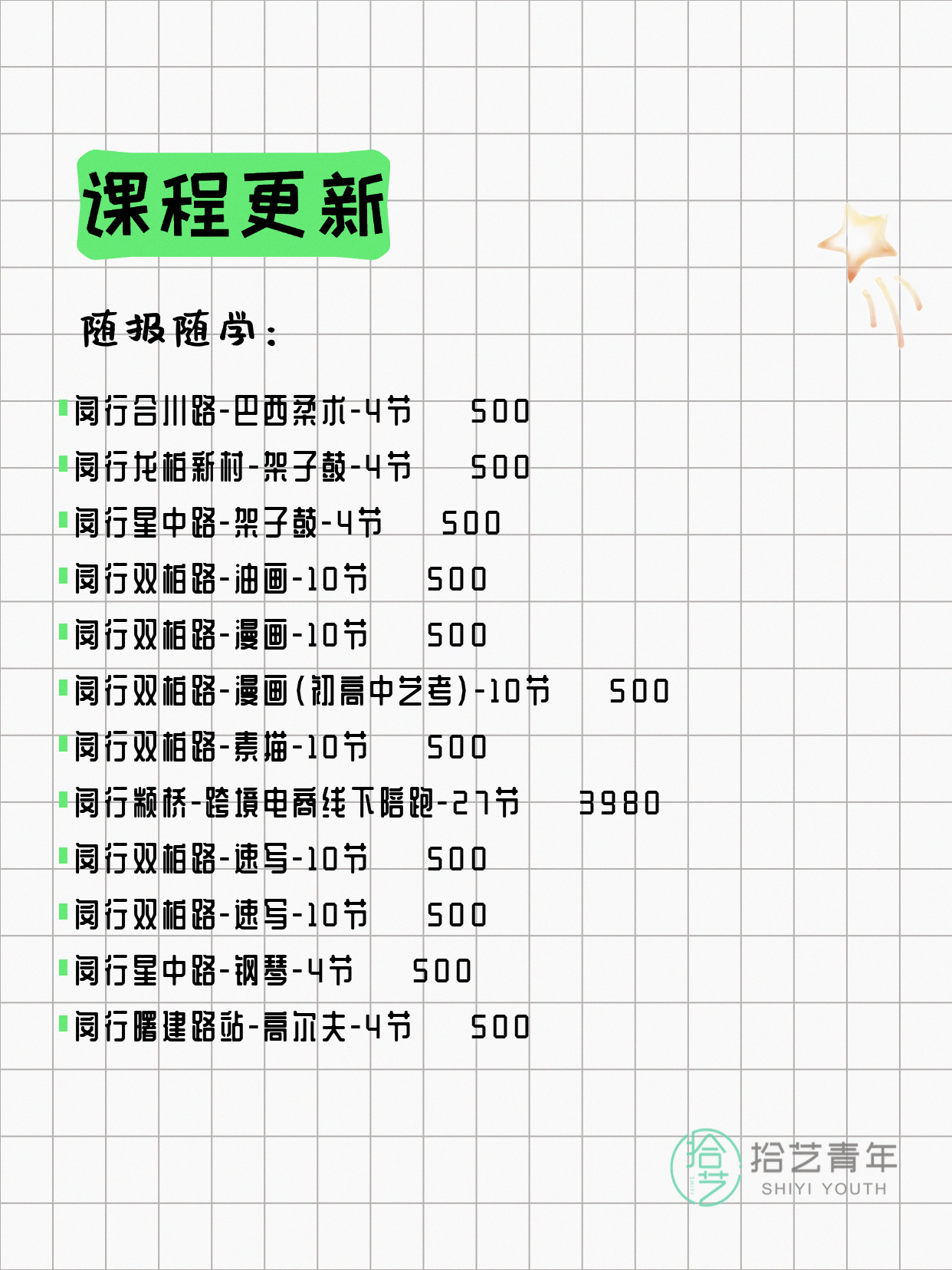 4月11日上海闵行夜校课程合集 - 图片3