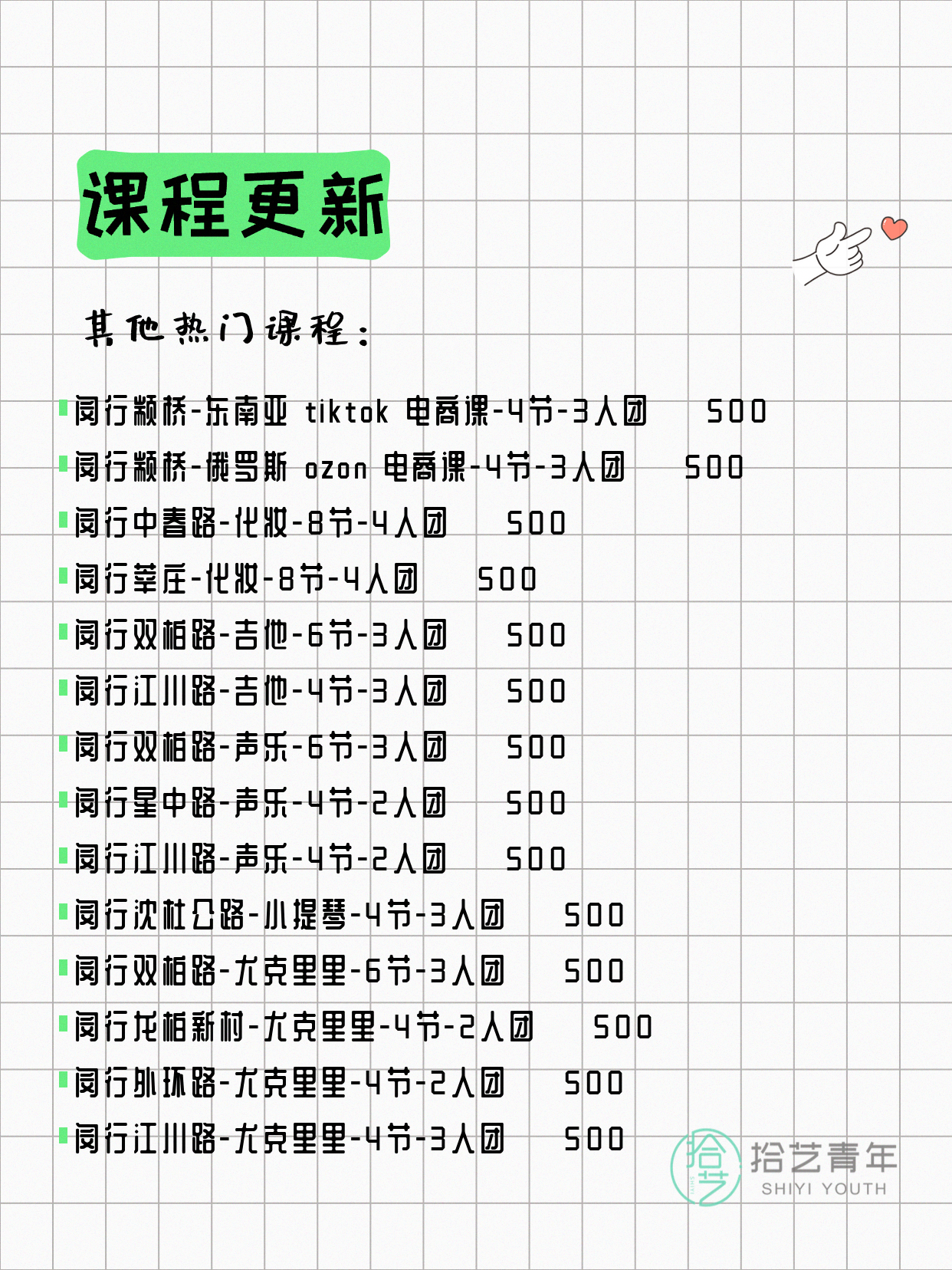 4月11日上海闵行夜校课程合集 - 图片4