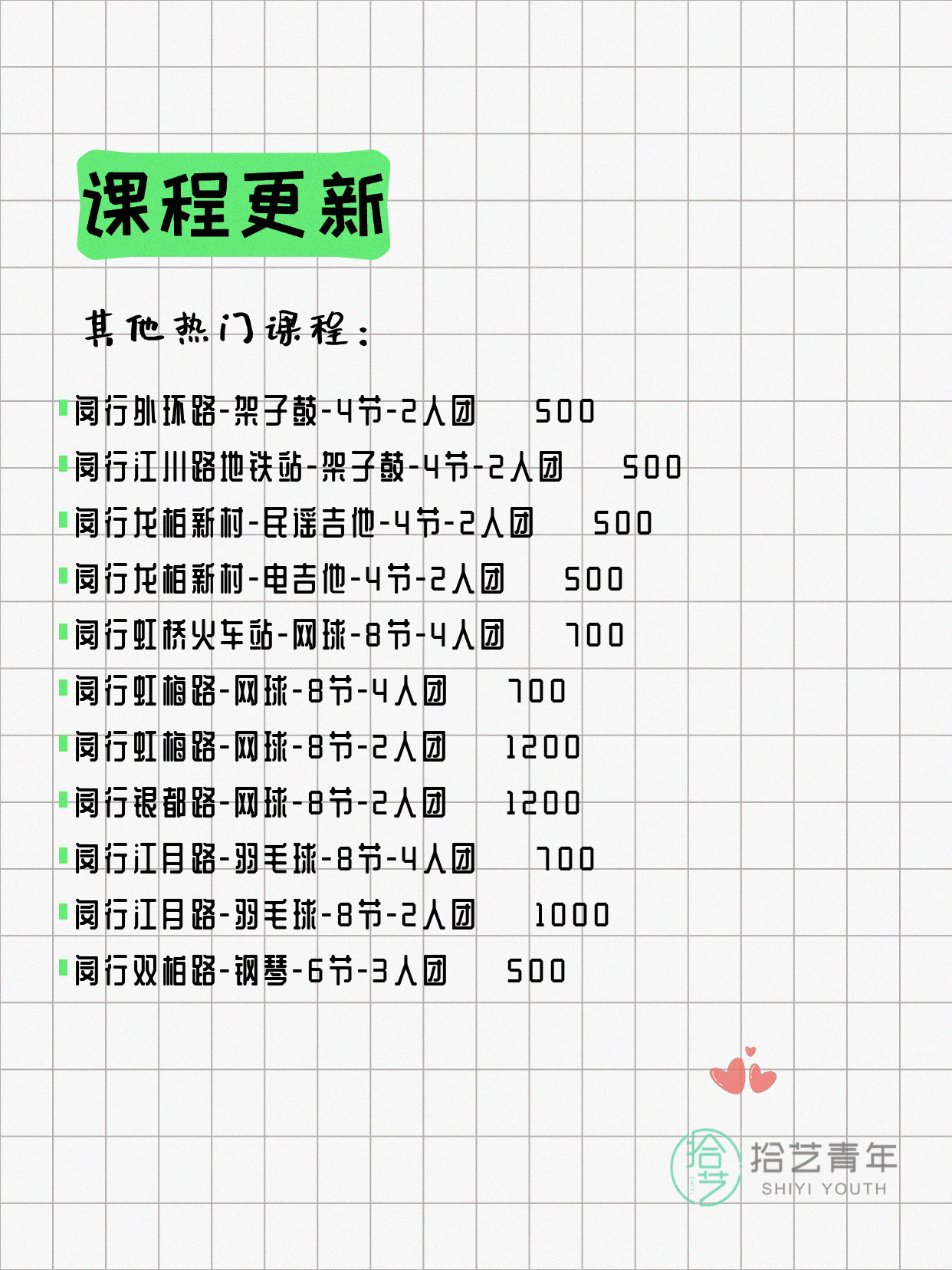 4月11日上海闵行夜校课程合集 - 图片5