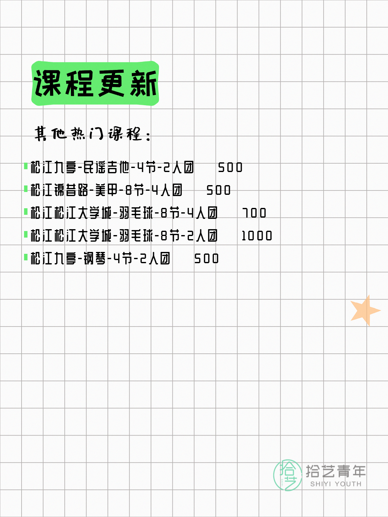 4月11日上海松江夜校课程合集 - 图片3