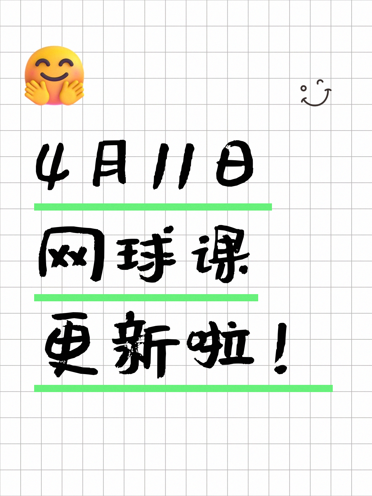 4月11日上海网球课程合集