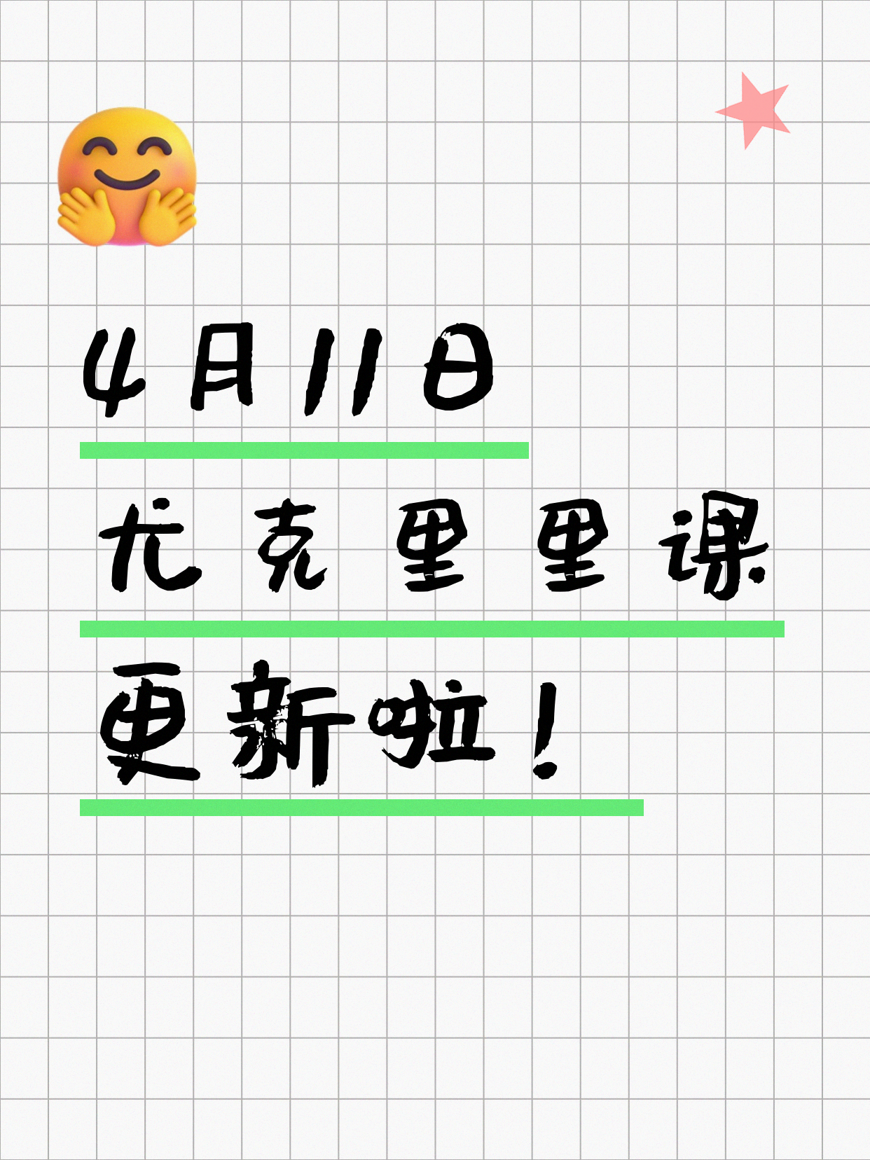 4月11日上海尤克里里课程合集