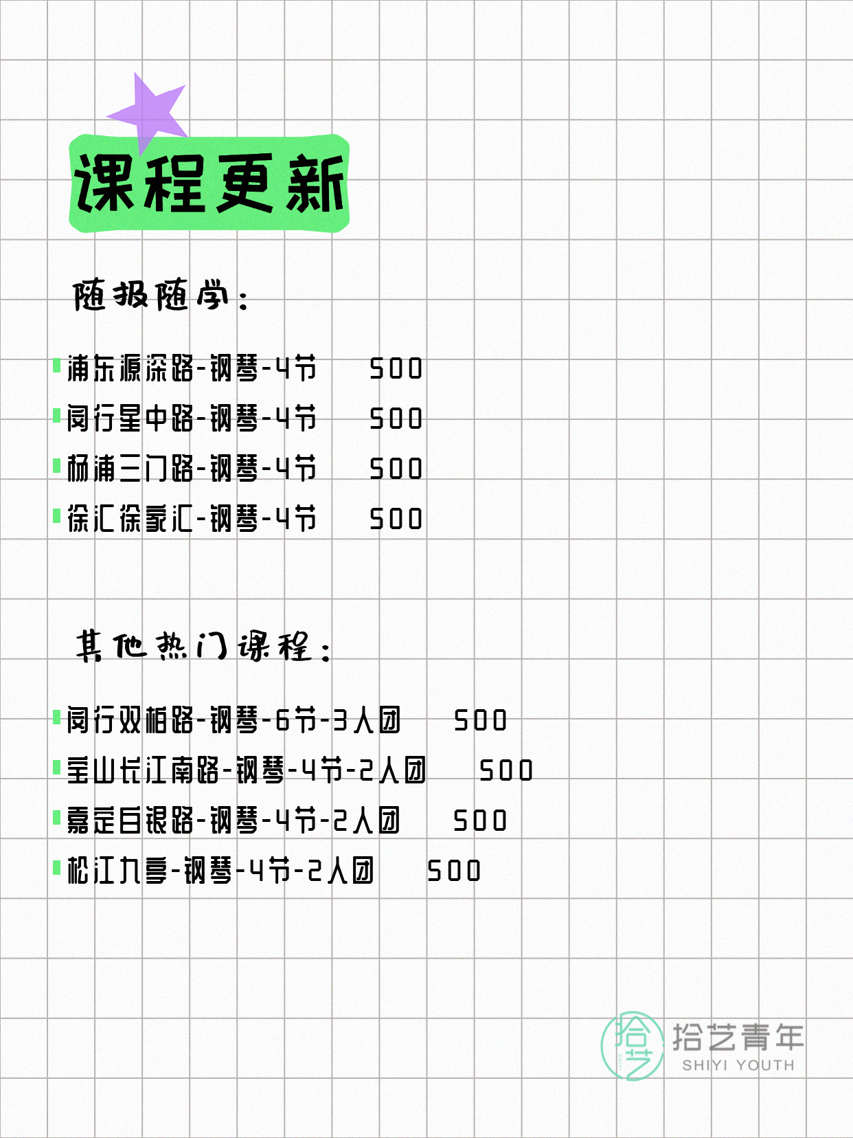 4月11日上海钢琴课程合集 - 图片2