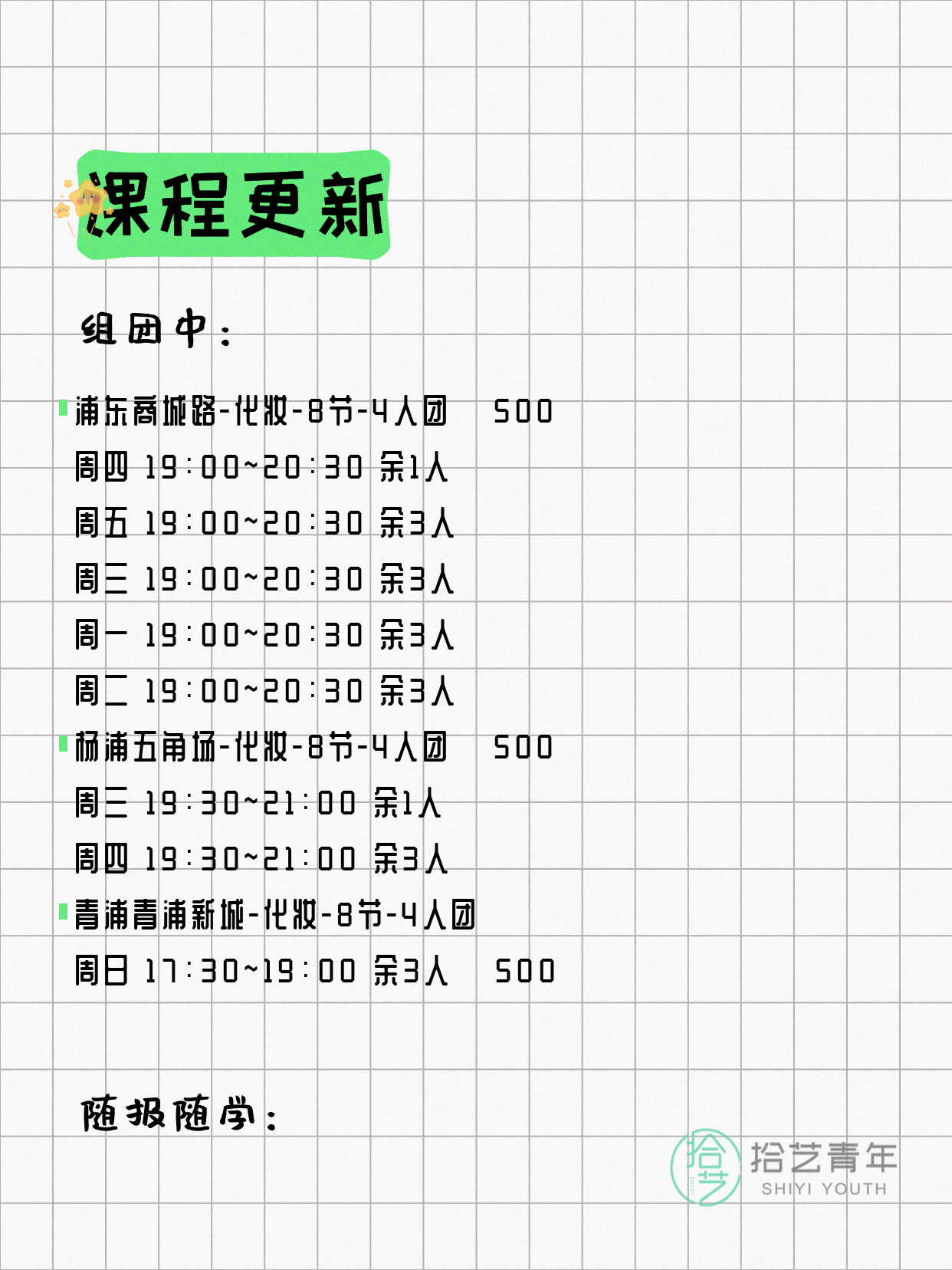 4月11日上海化妆课程合集 - 图片2