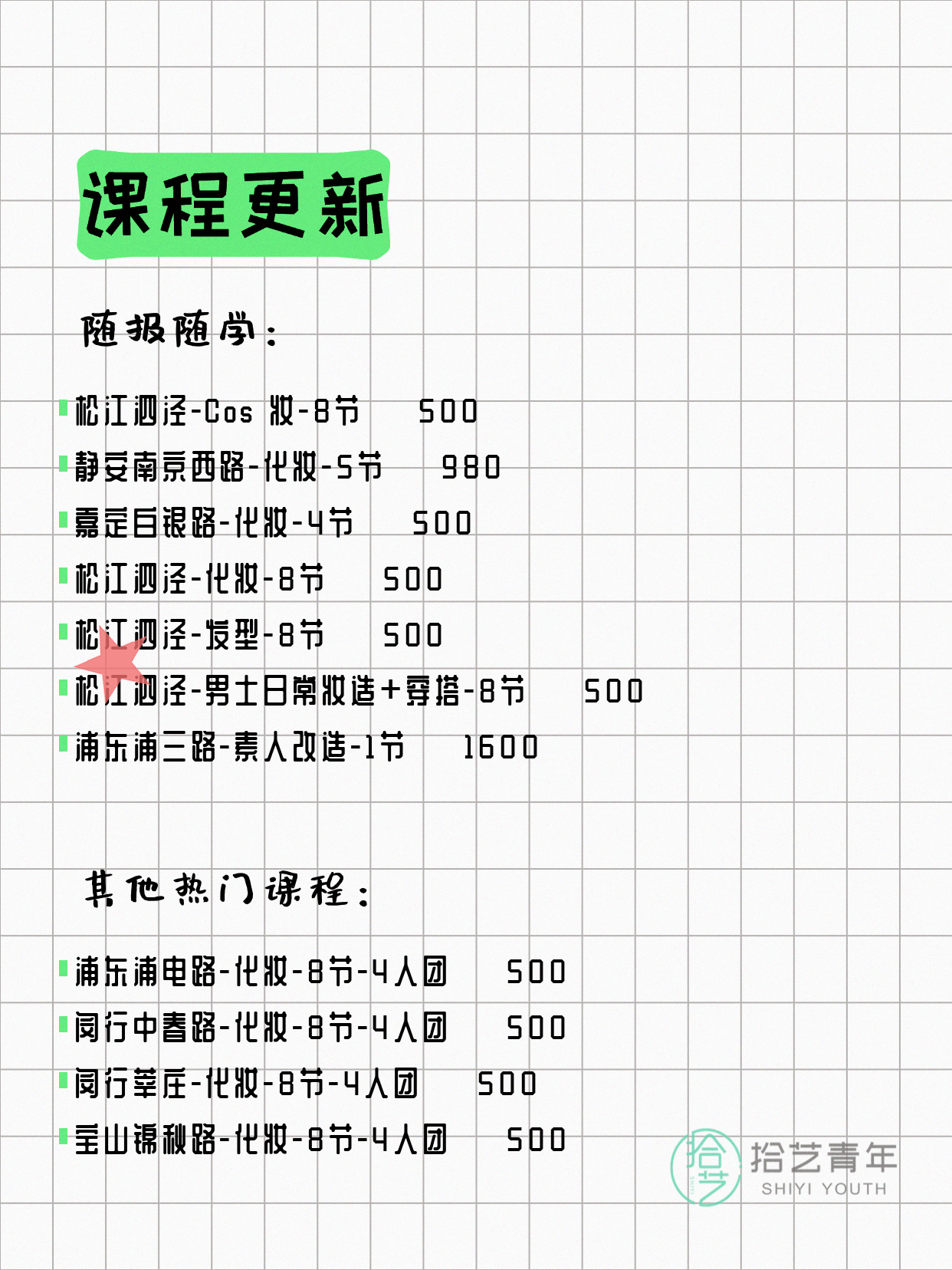 4月11日上海化妆课程合集 - 图片3