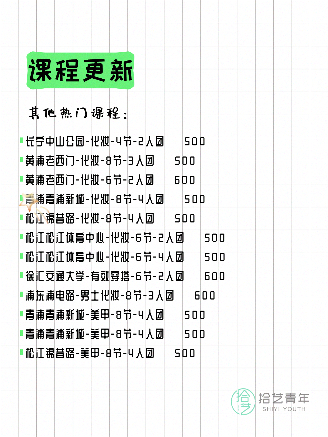 4月11日上海化妆课程合集 - 图片4