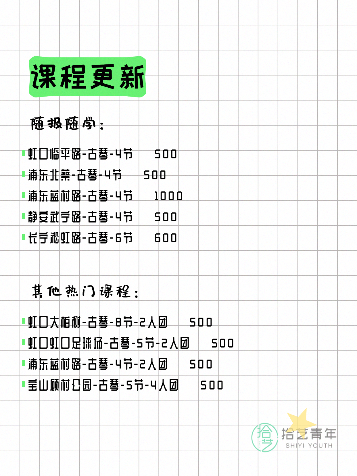4月11日上海古琴课程合集 - 图片2