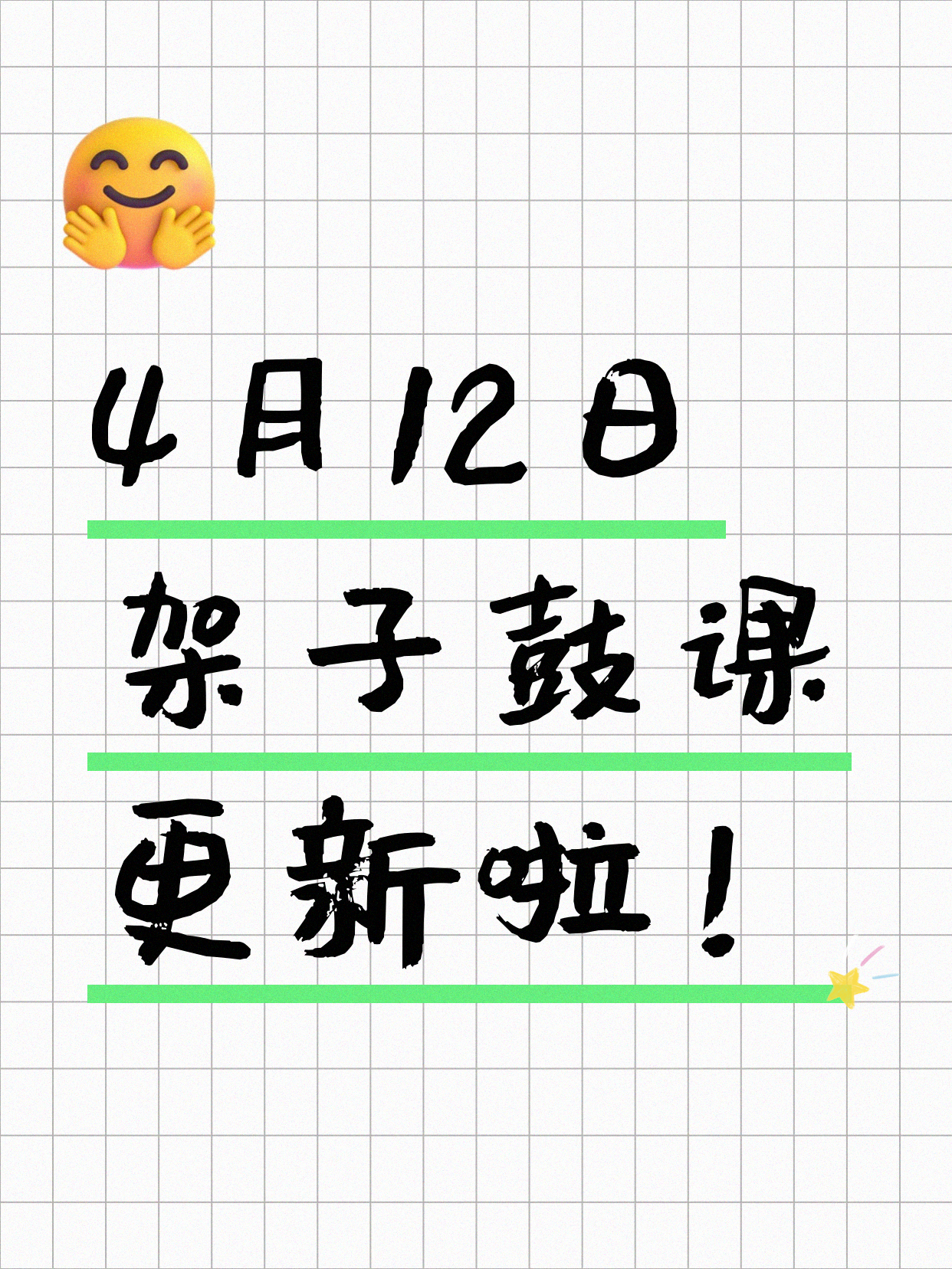 4月12日上海架子鼓课程合集