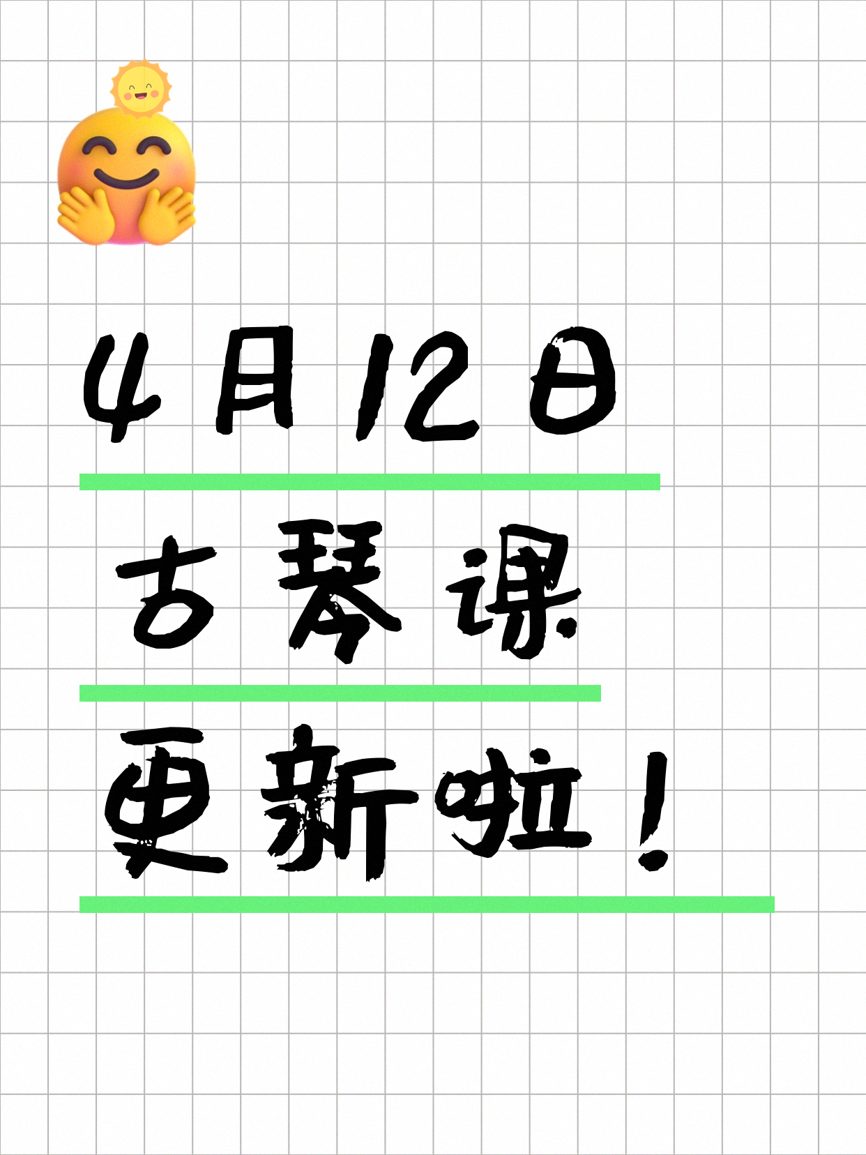 4月12日上海古琴课程合集