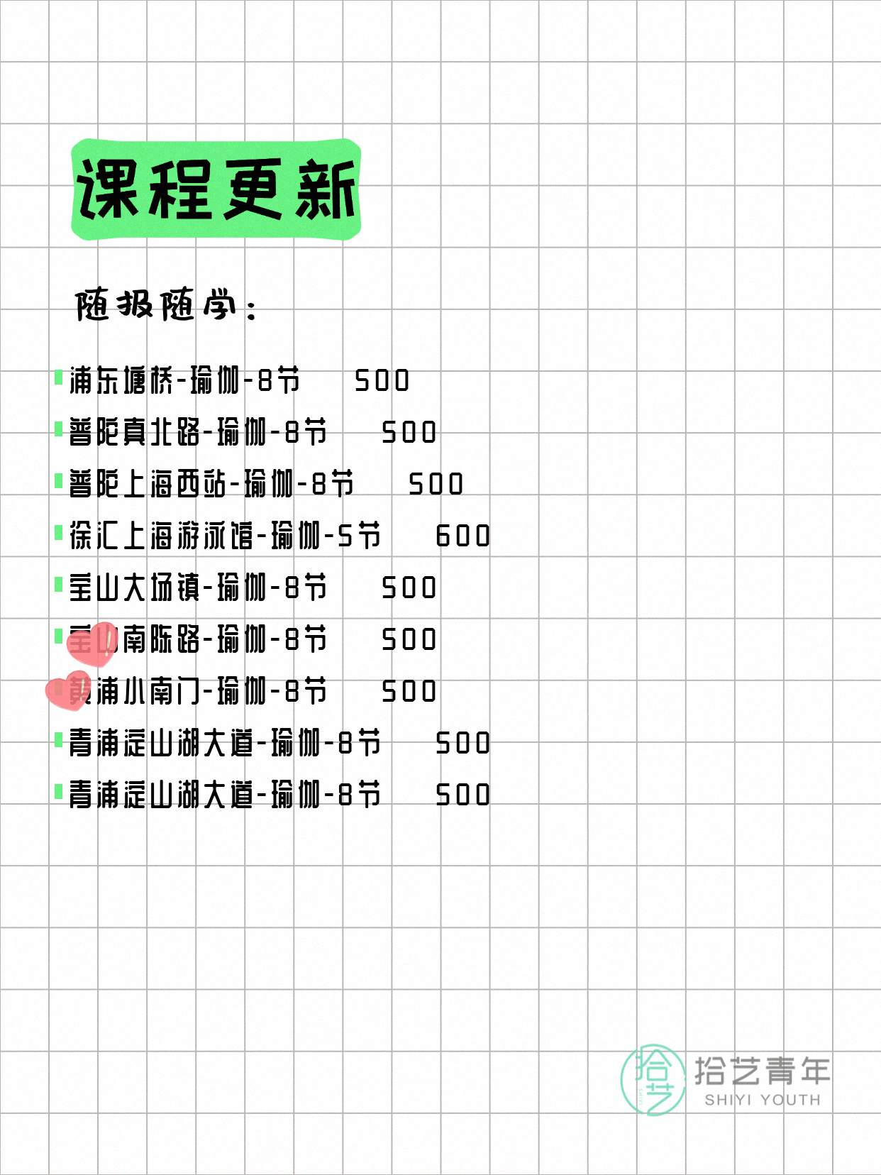 4月12日上海瑜伽课程合集 - 图片2