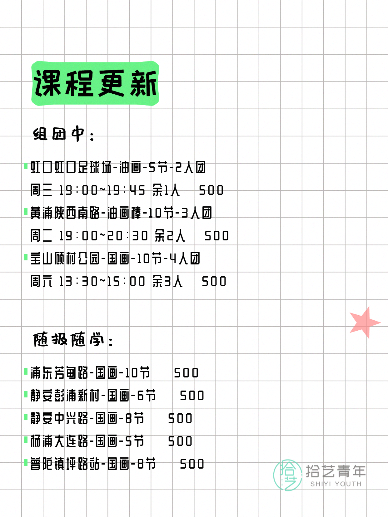 4月12日上海画画课程合集 - 图片2