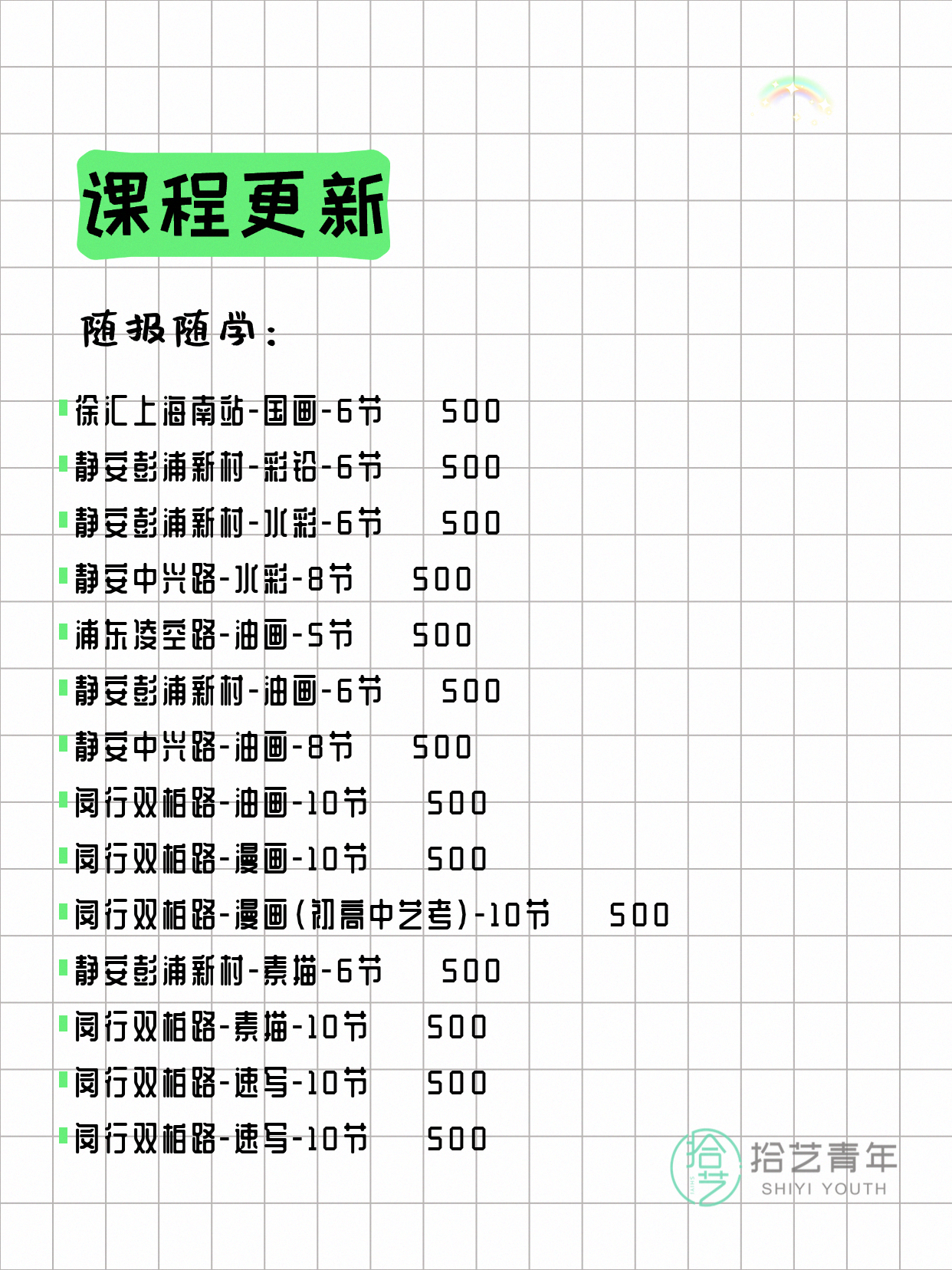 4月12日上海画画课程合集 - 图片3