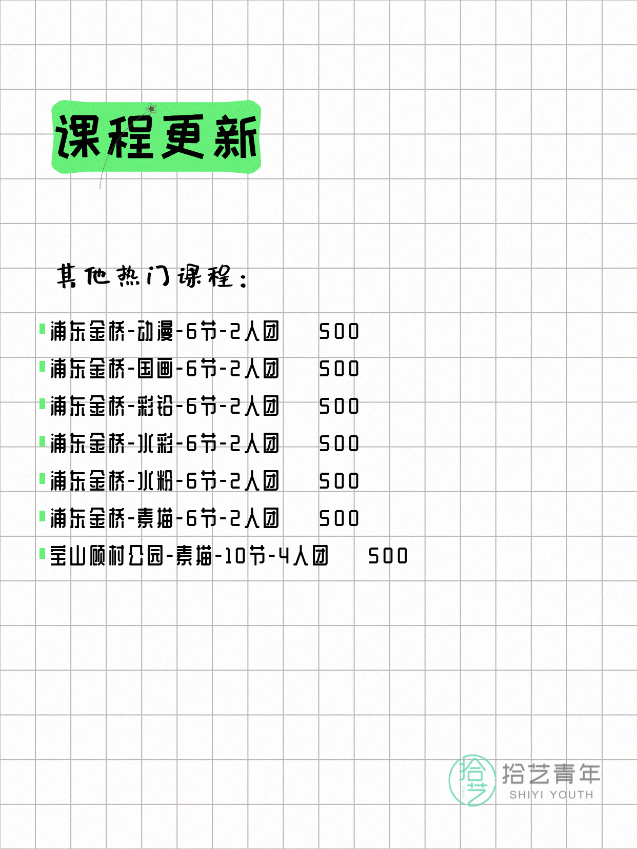 4月12日上海画画课程合集 - 图片4