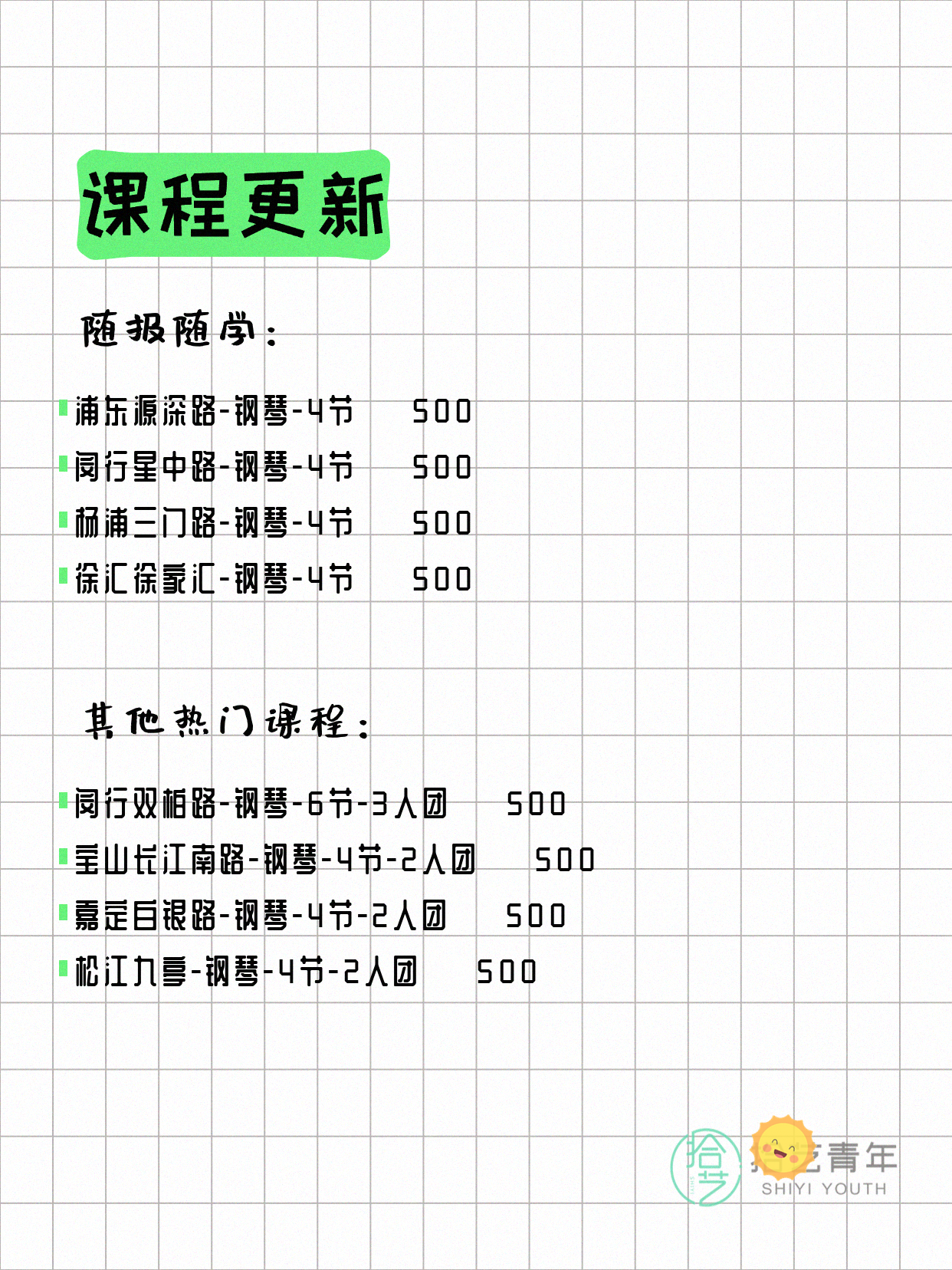 4月12日上海钢琴课程合集 - 图片2